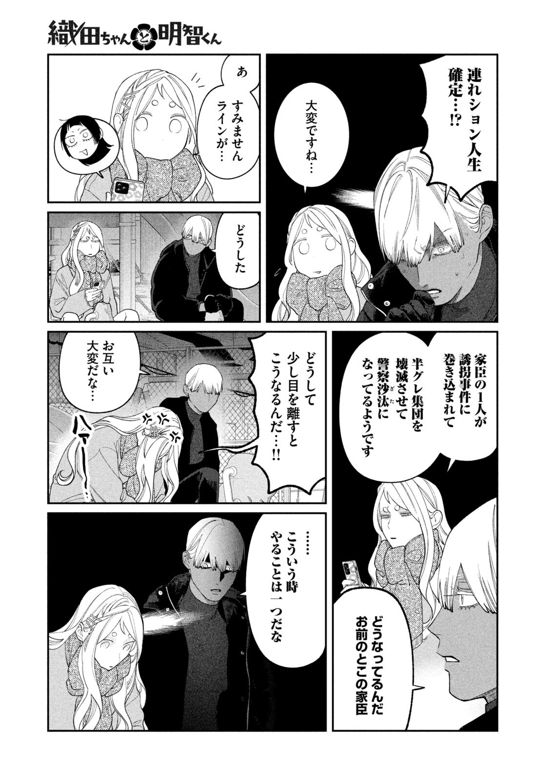 Oda-chan to Akechi-kun Chapter 65 15ページ