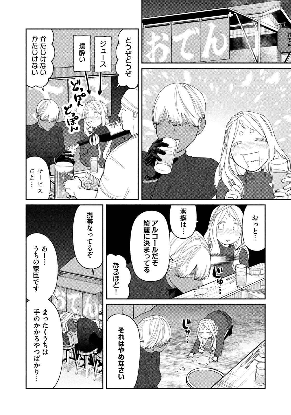 Oda-chan to Akechi-kun Chapter 65 16ページ