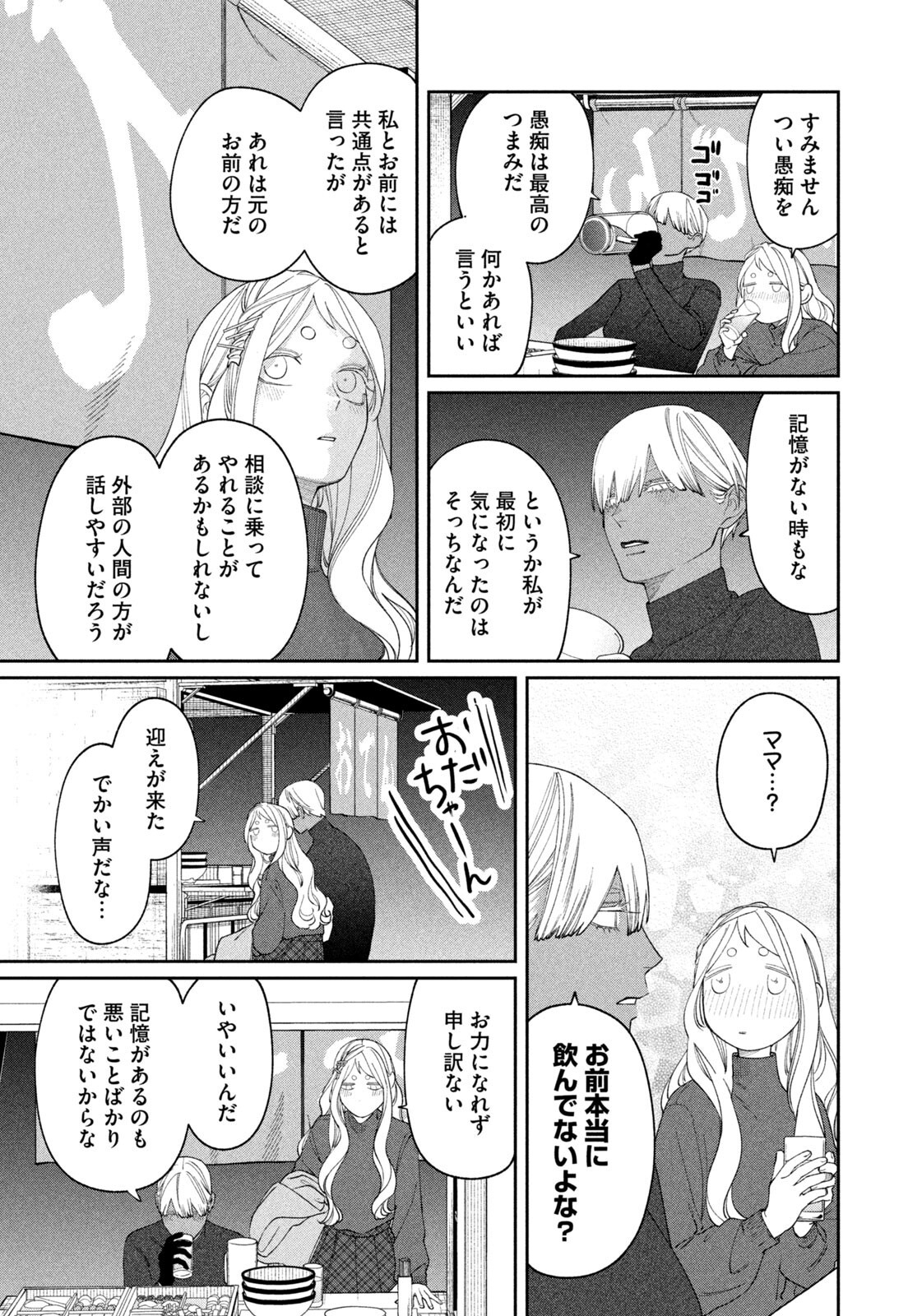 Oda-chan to Akechi-kun Chapter 65 17ページ