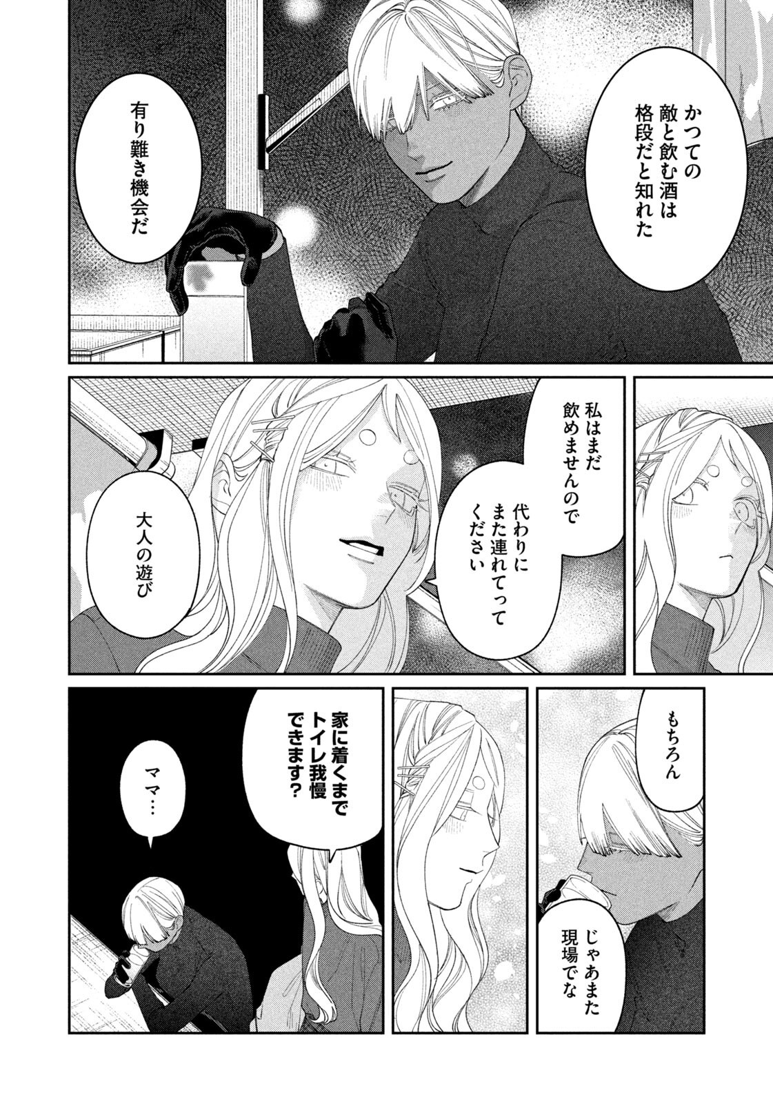Oda-chan to Akechi-kun Chapter 65 18ページ