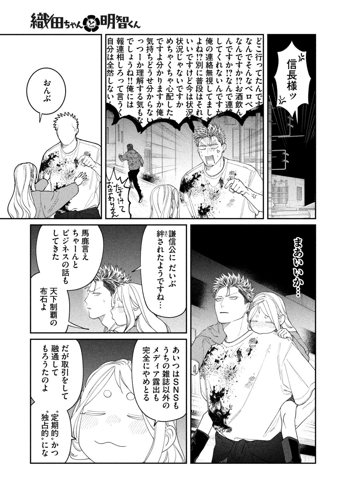 Oda-chan to Akechi-kun Chapter 65 19ページ