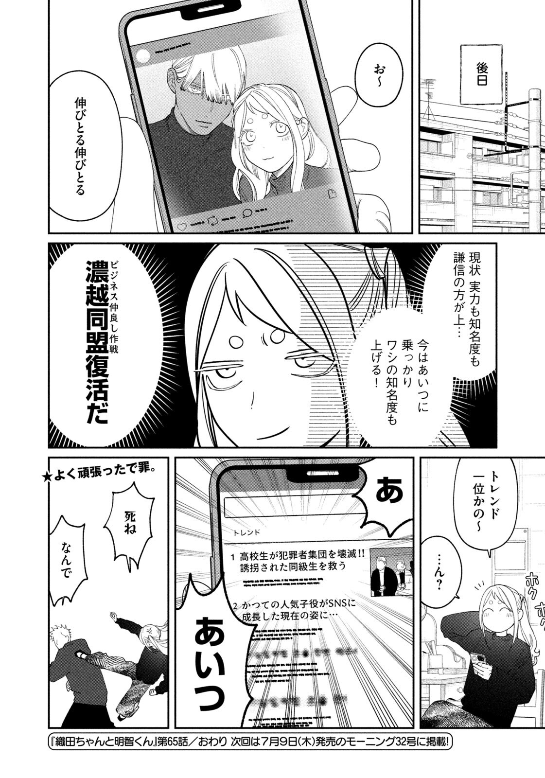 Oda-chan to Akechi-kun Chapter 65 20ページ