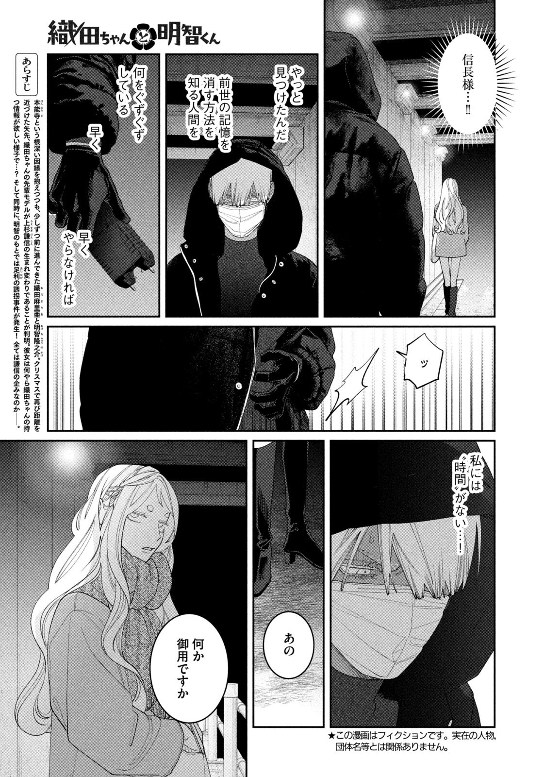 Oda-chan to Akechi-kun Chapter 65 3ページ