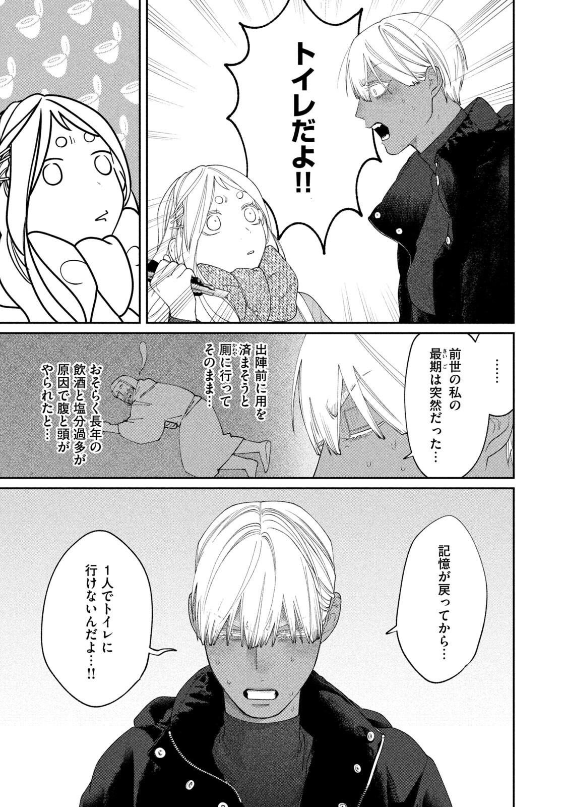 Oda-chan to Akechi-kun Chapter 65 5ページ