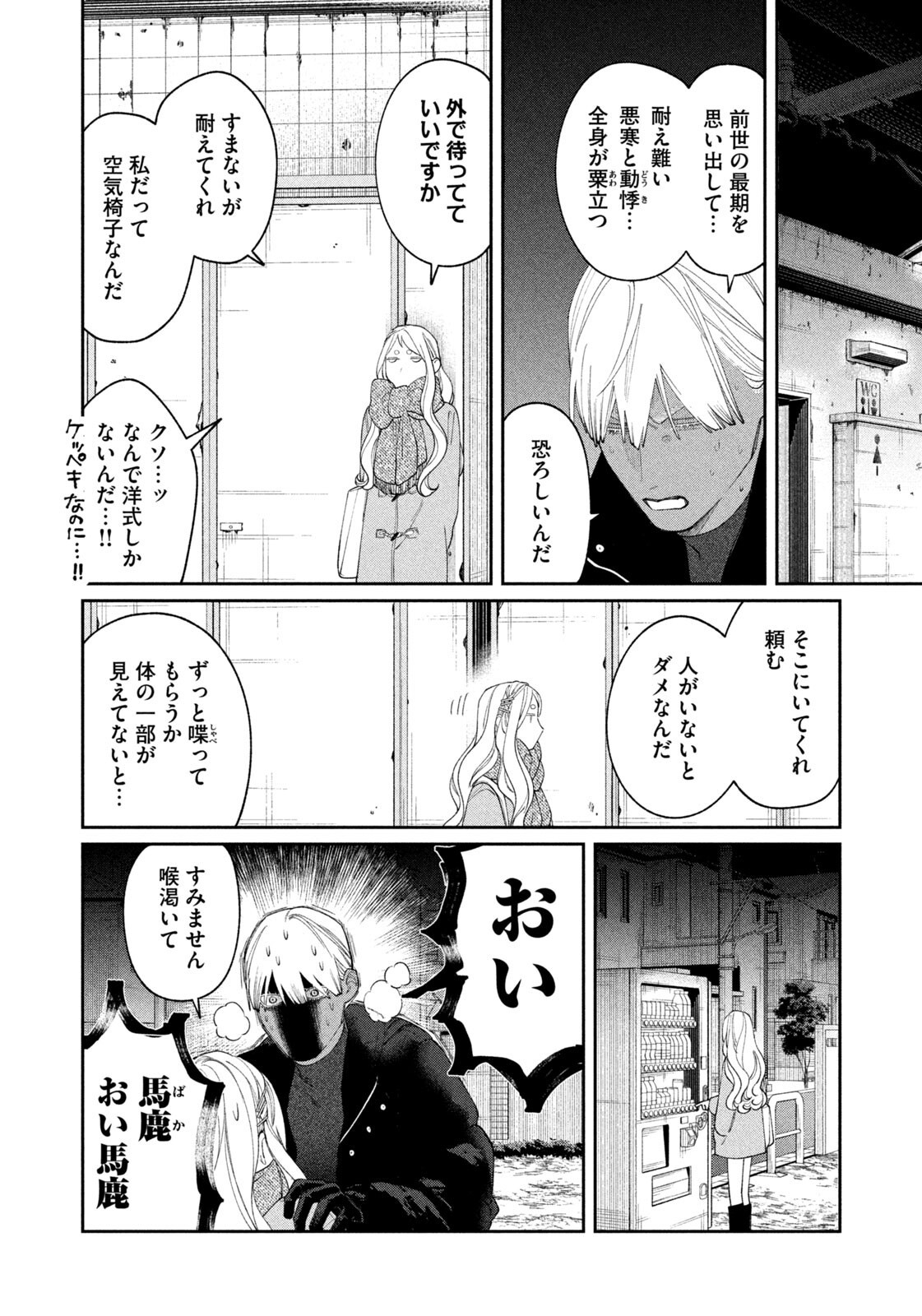 Oda-chan to Akechi-kun Chapter 65 6ページ