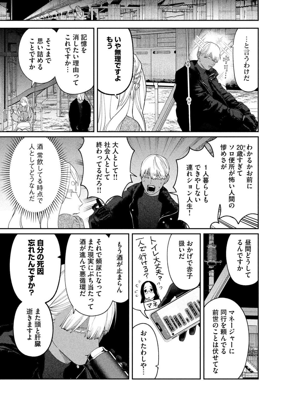 Oda-chan to Akechi-kun Chapter 65 7ページ