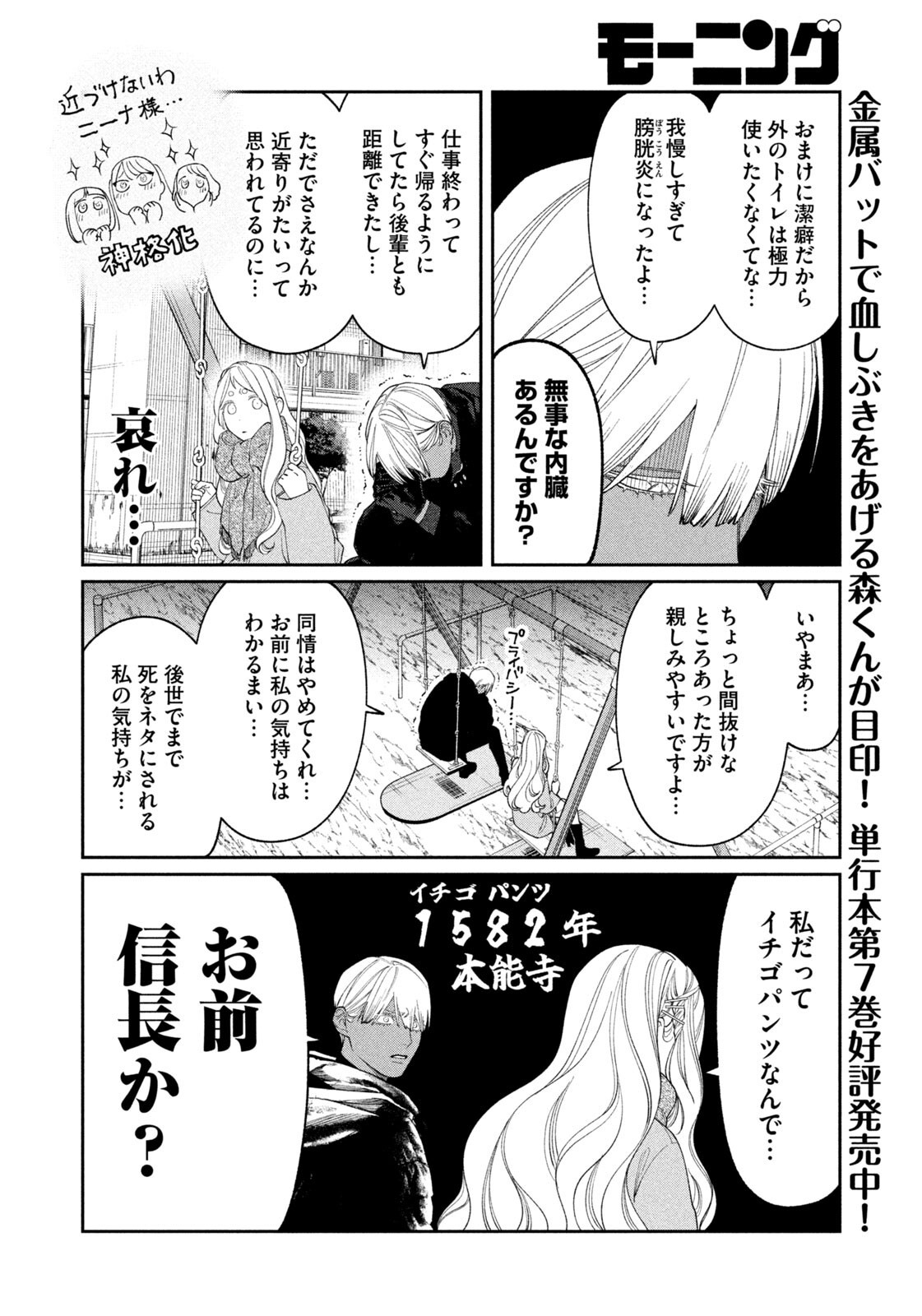 Oda-chan to Akechi-kun Chapter 65 8ページ