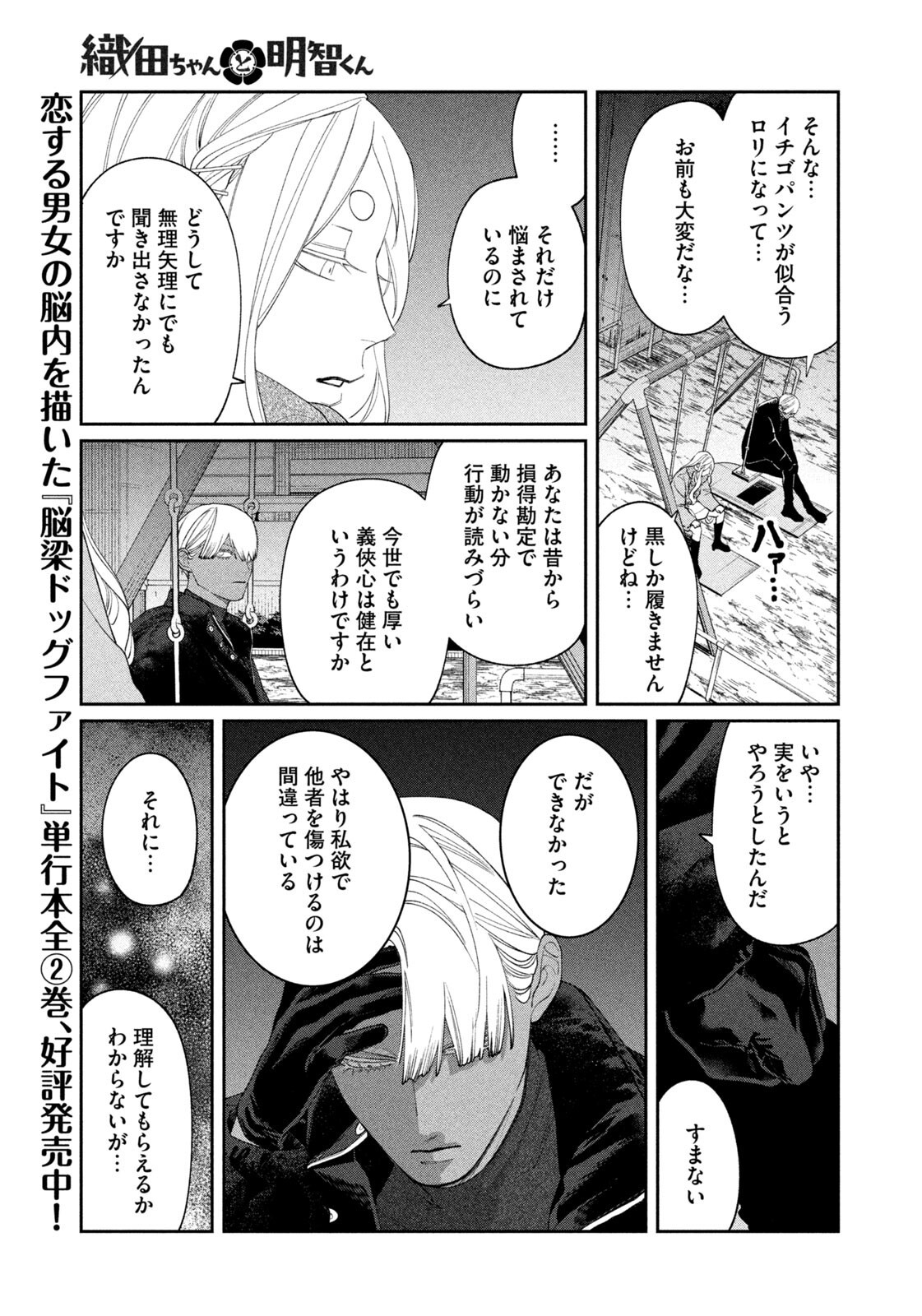 Oda-chan to Akechi-kun Chapter 65 9ページ