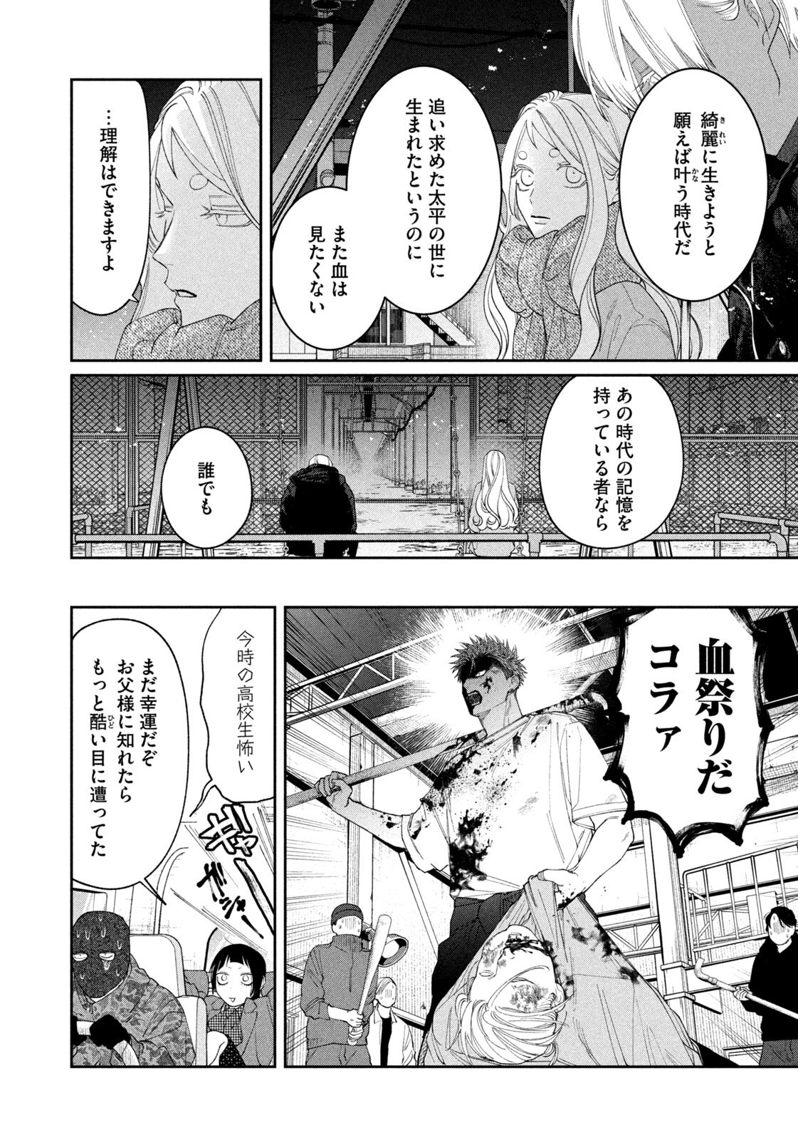 Oda-chan to Akechi-kun Chapter 65 10ページ