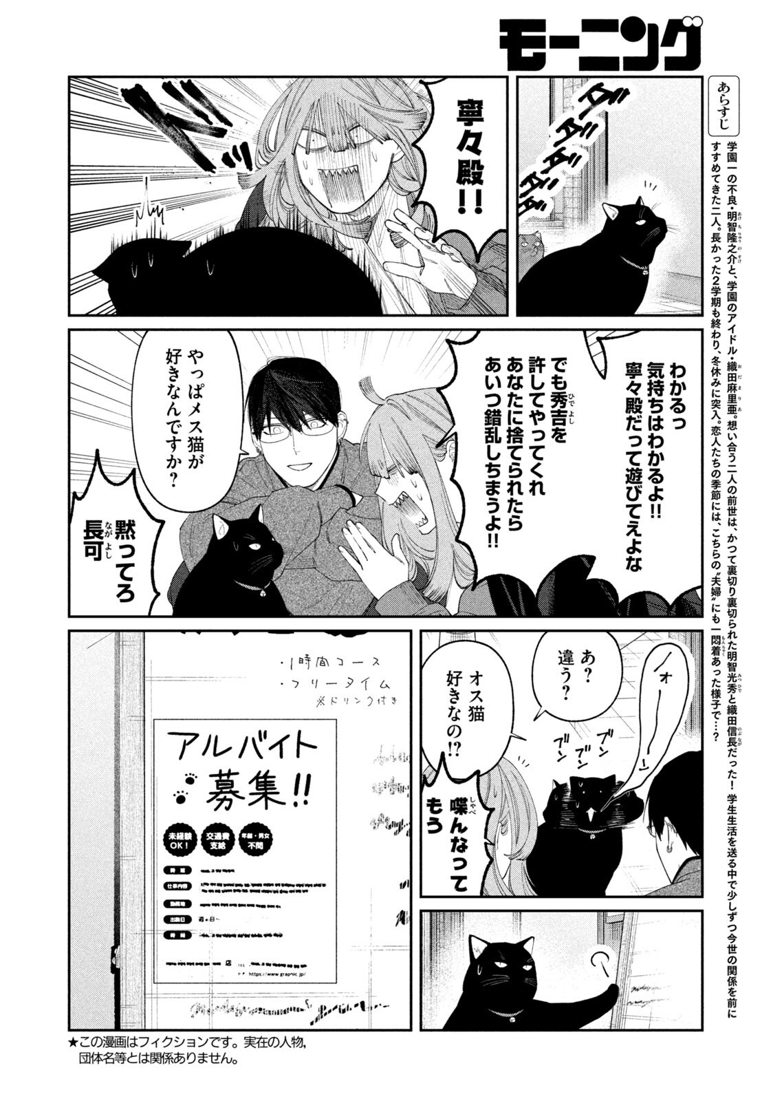 Oda-chan to Akechi-kun Chapter 66 2ページ
