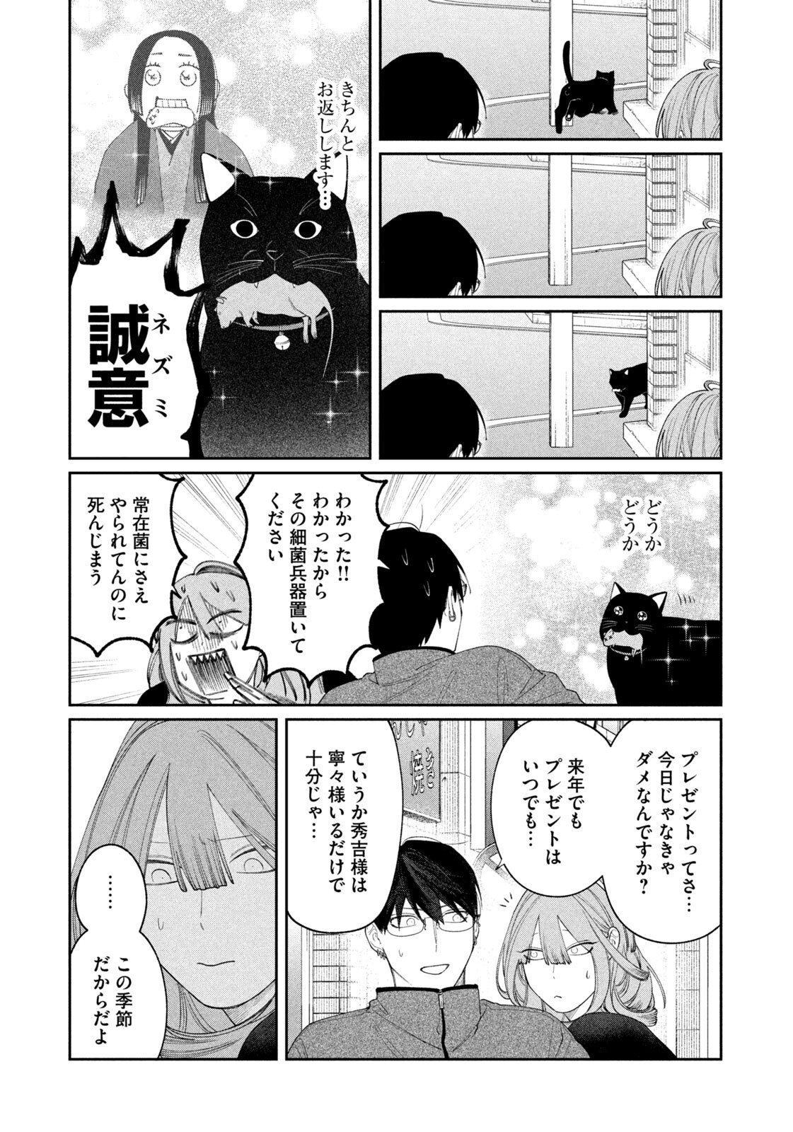 Oda-chan to Akechi-kun Chapter 66 11ページ