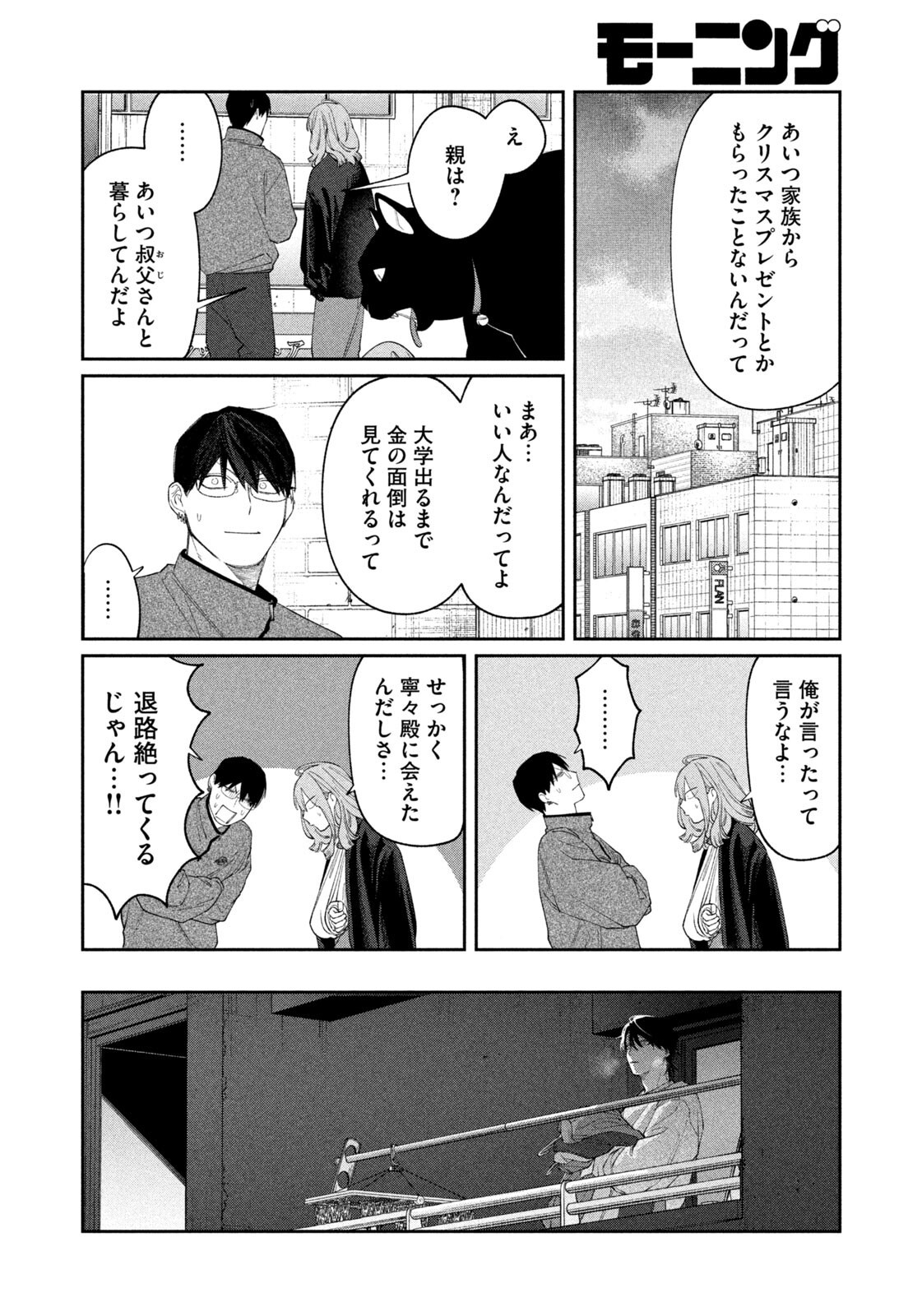 Oda-chan to Akechi-kun Chapter 66 12ページ