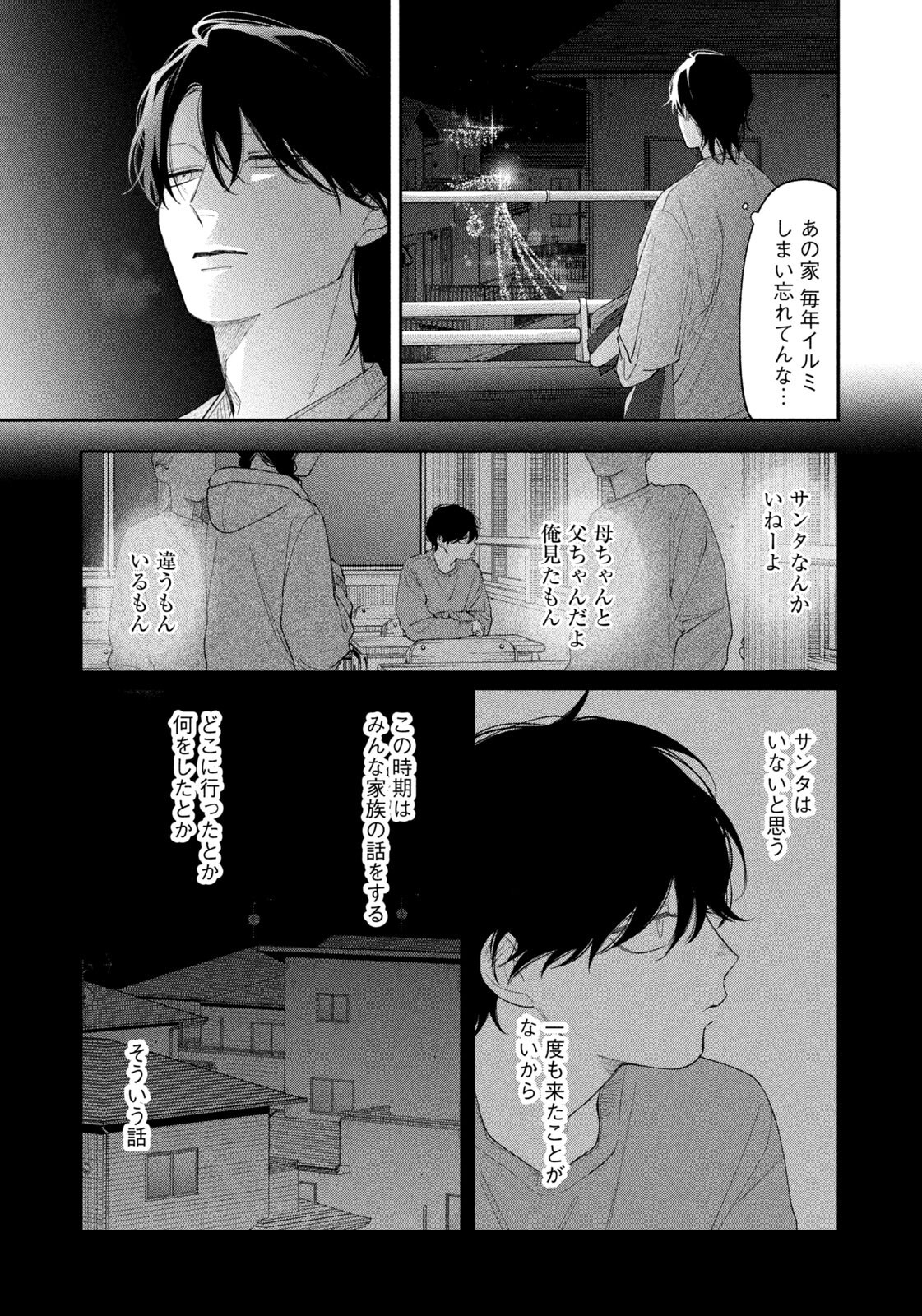 Oda-chan to Akechi-kun Chapter 66 13ページ