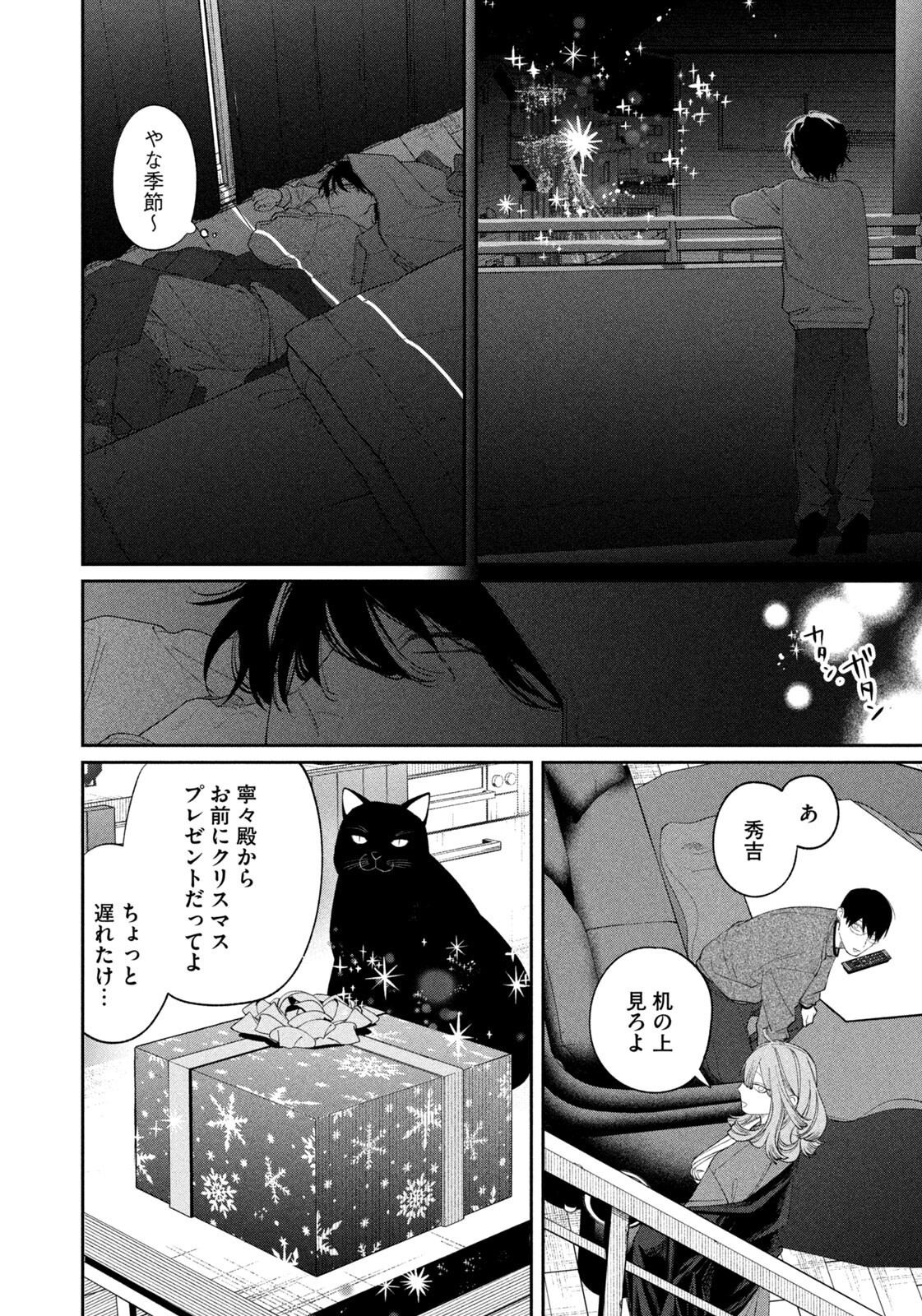 Oda-chan to Akechi-kun Chapter 66 14ページ
