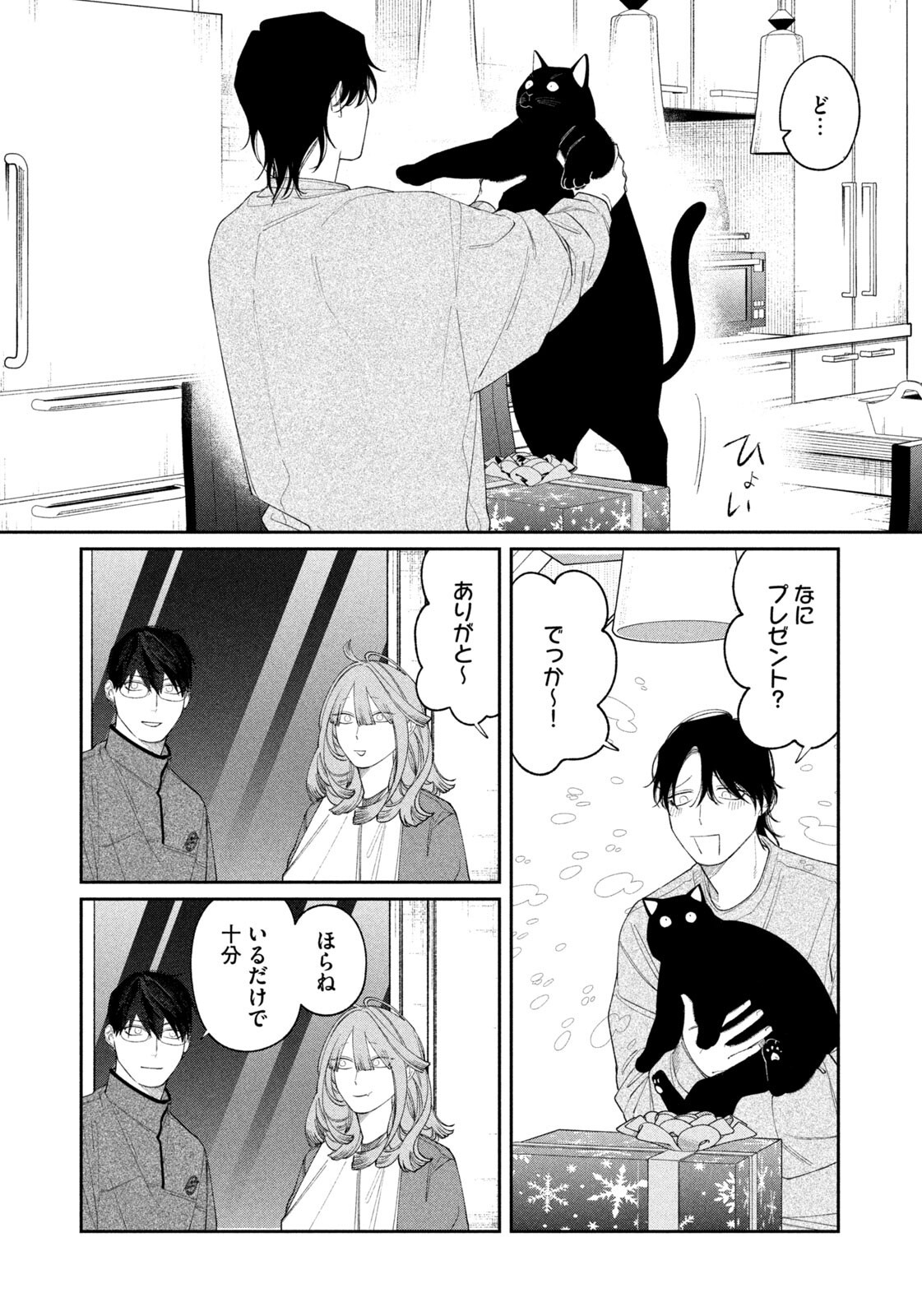 Oda-chan to Akechi-kun Chapter 66 15ページ