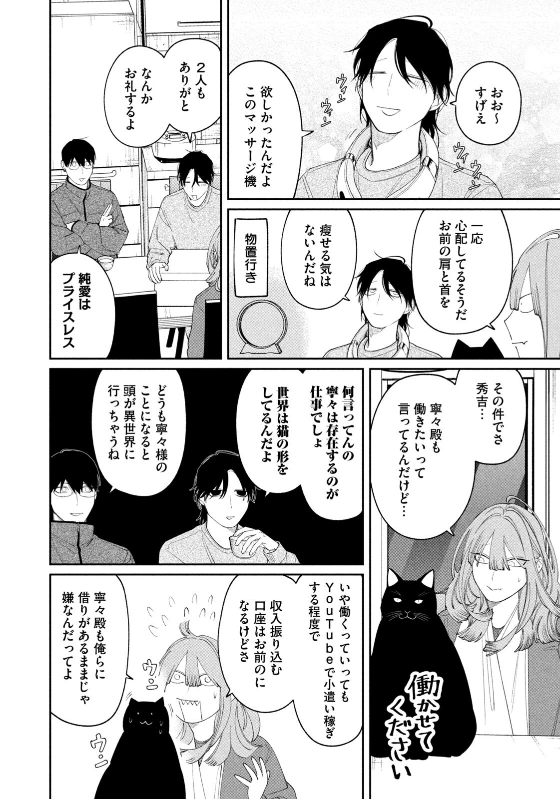 Oda-chan to Akechi-kun Chapter 66 16ページ
