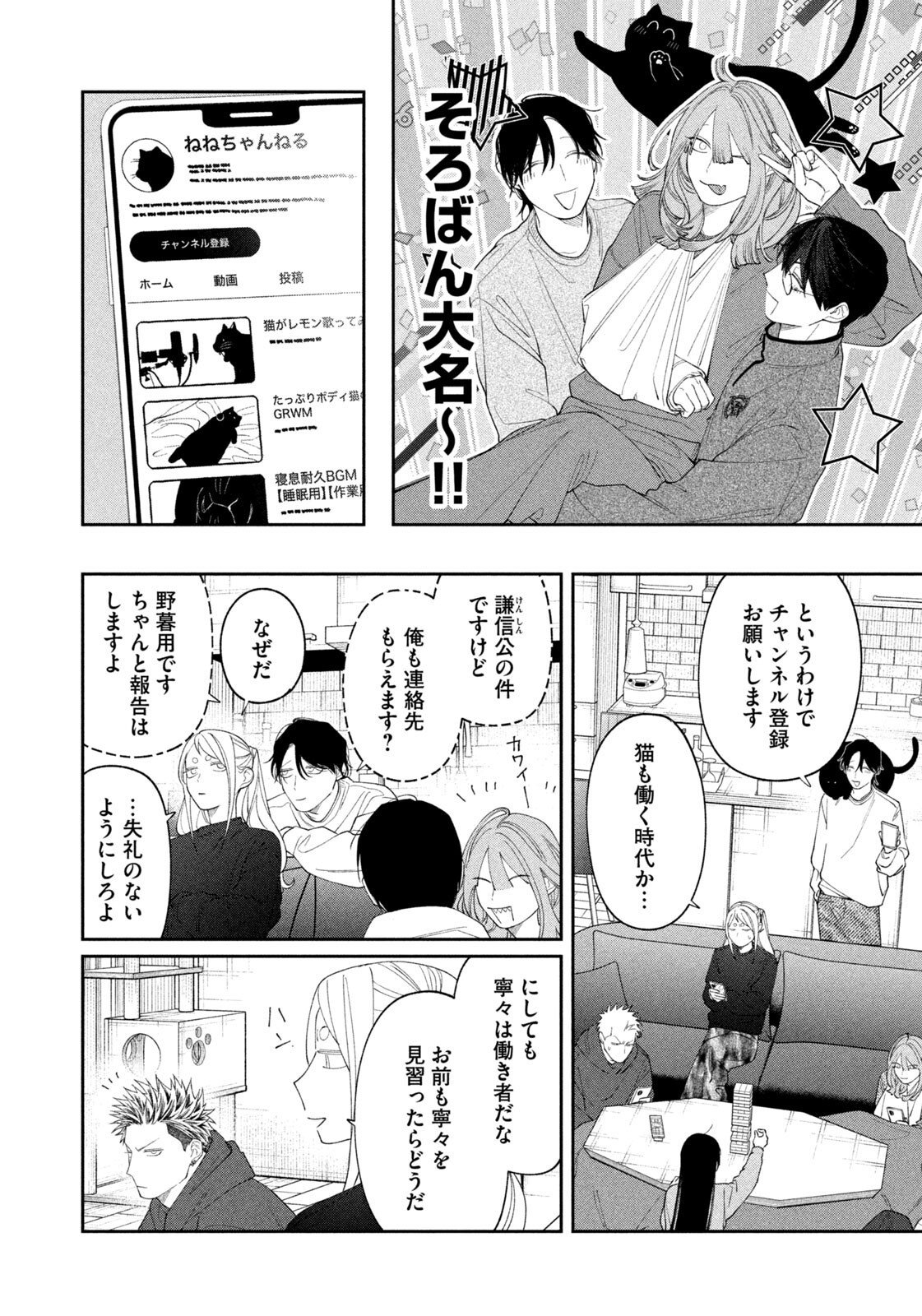 Oda-chan to Akechi-kun Chapter 66 18ページ