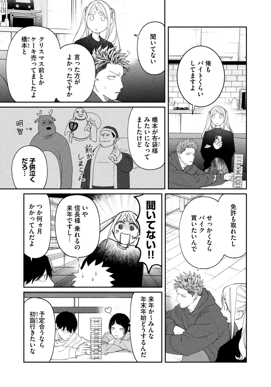 Oda-chan to Akechi-kun Chapter 66 19ページ