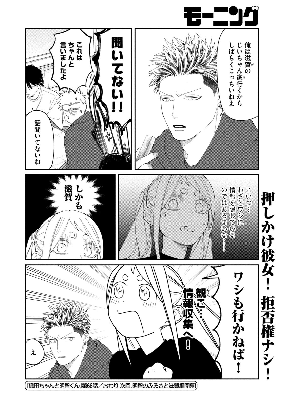 Oda-chan to Akechi-kun Chapter 66 20ページ