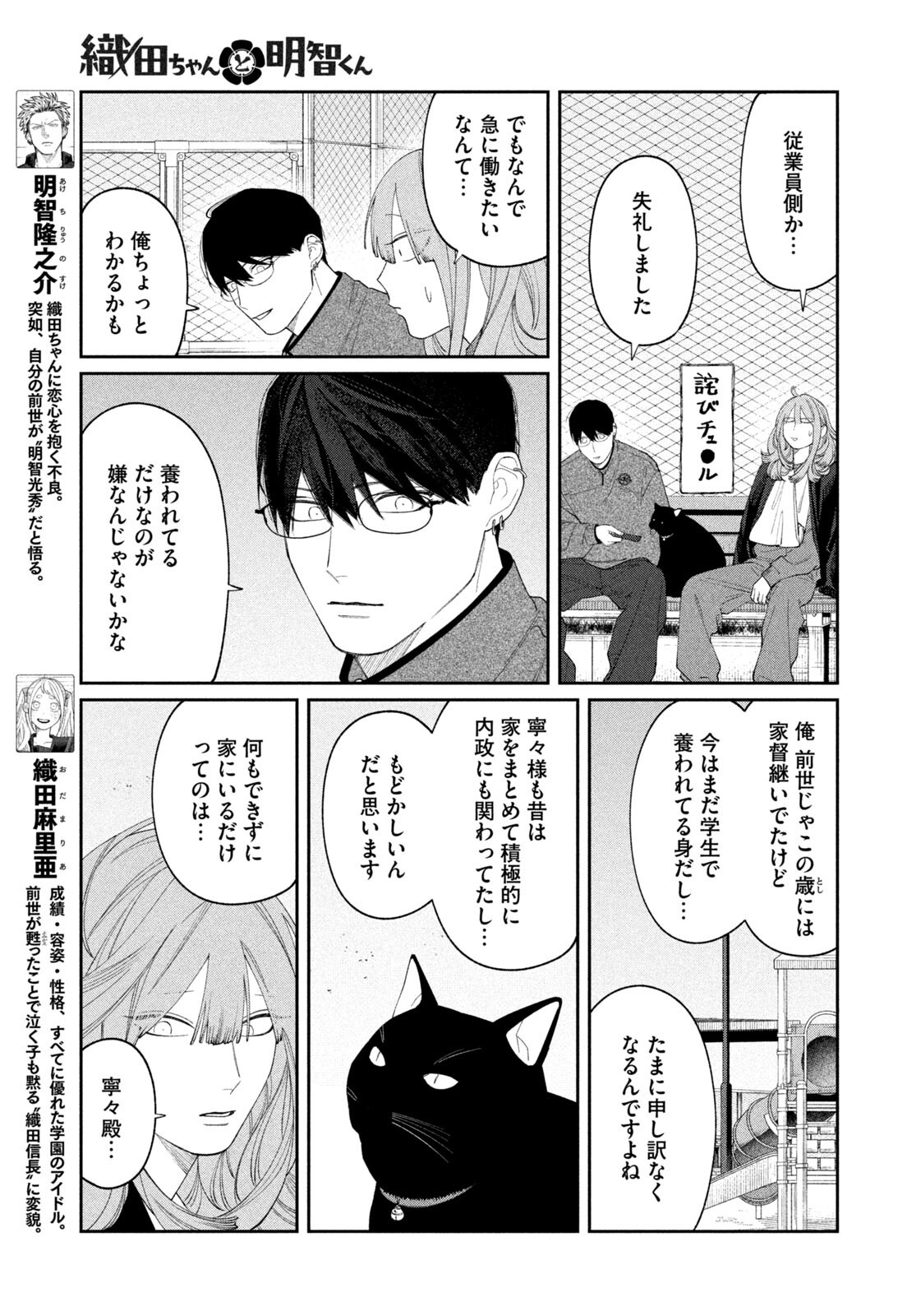 Oda-chan to Akechi-kun Chapter 66 3ページ