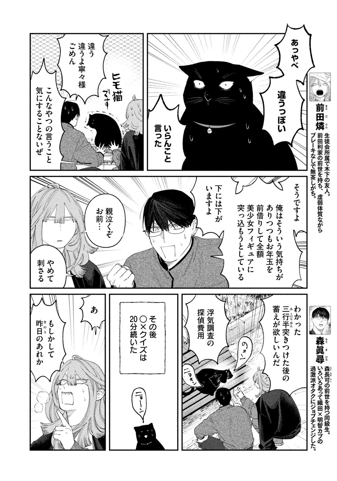 Oda-chan to Akechi-kun Chapter 66 4ページ