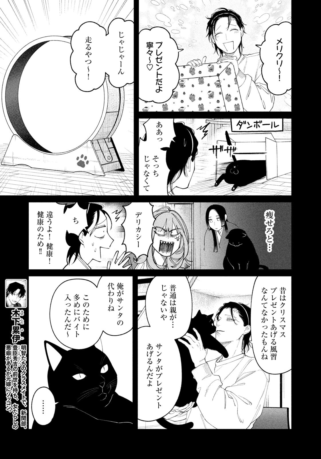 Oda-chan to Akechi-kun Chapter 66 5ページ