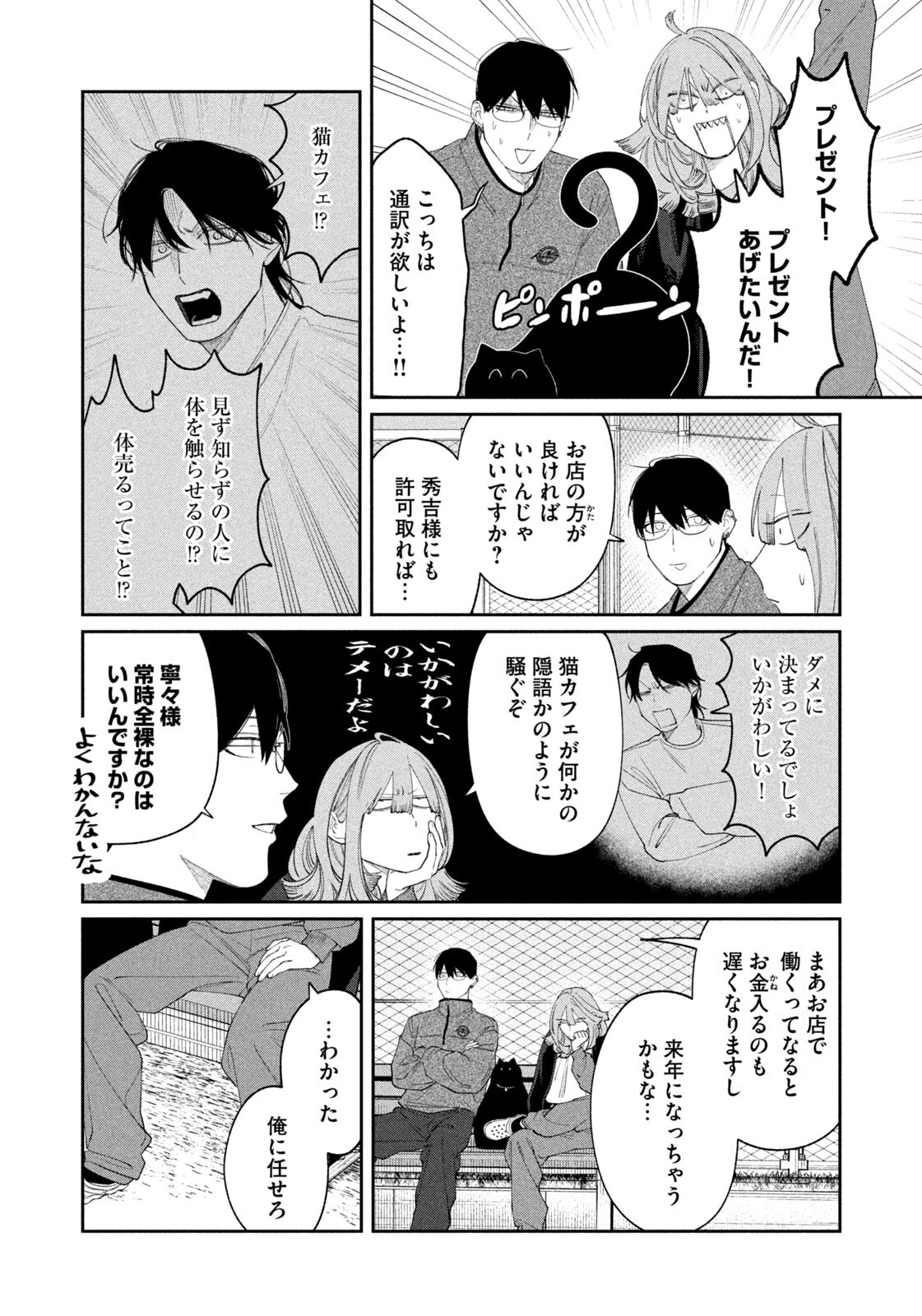 Oda-chan to Akechi-kun Chapter 66 6ページ