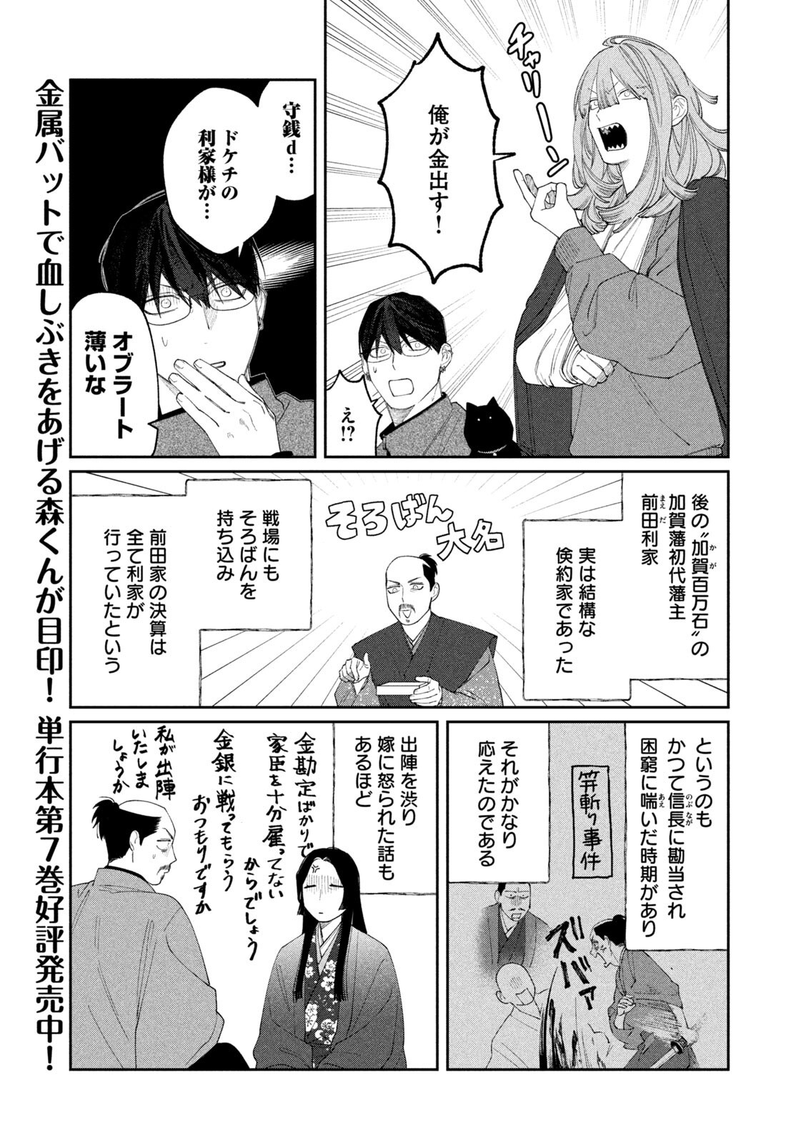 Oda-chan to Akechi-kun Chapter 66 7ページ