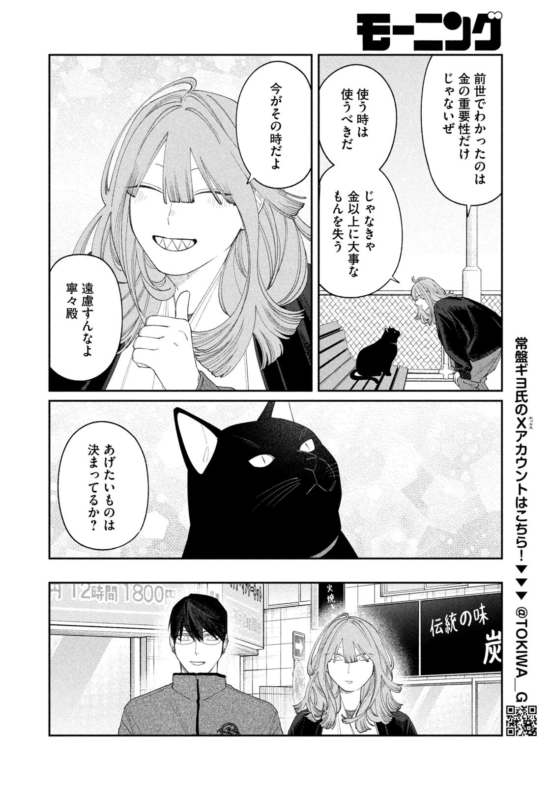 Oda-chan to Akechi-kun Chapter 66 8ページ