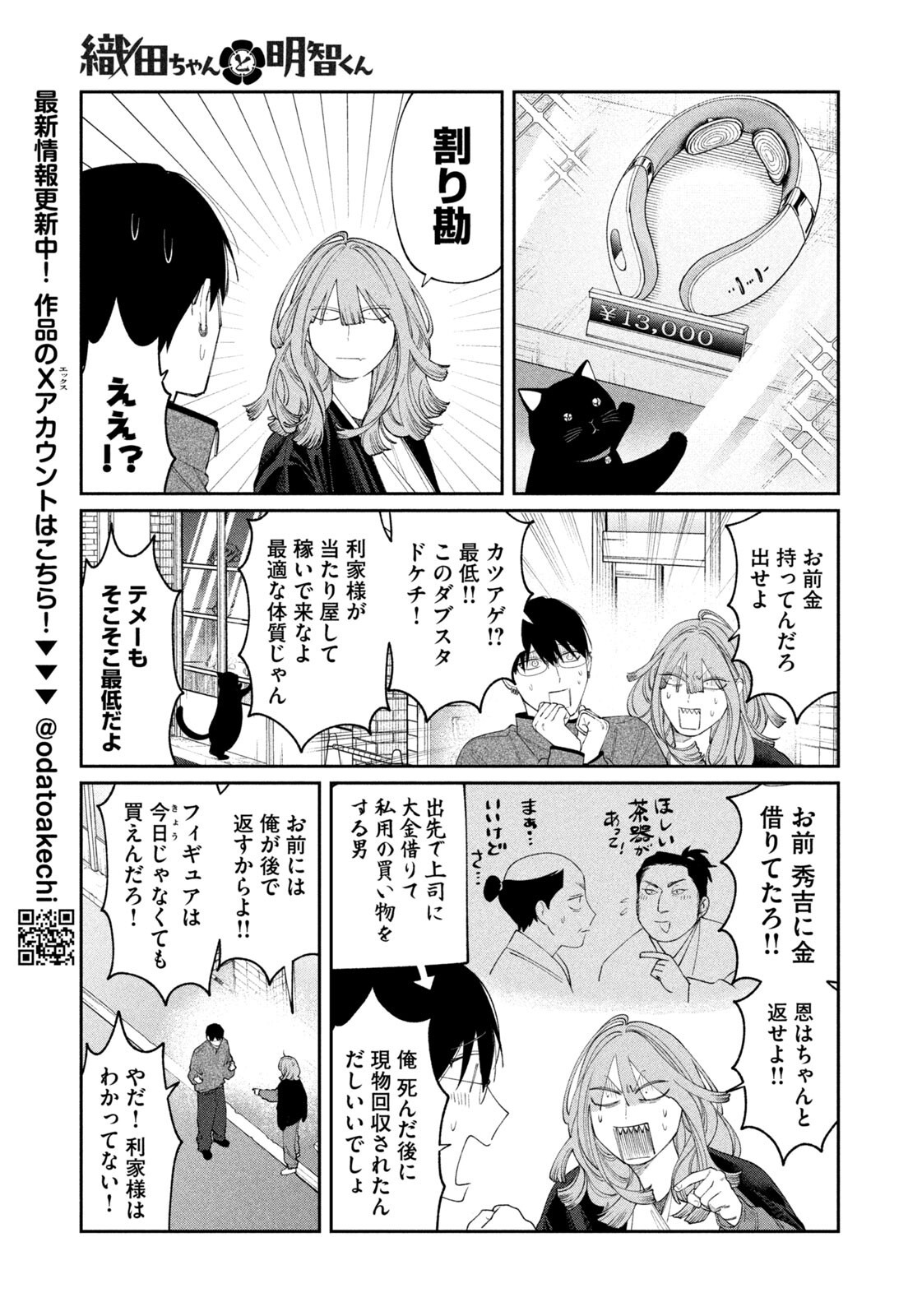 Oda-chan to Akechi-kun Chapter 66 9ページ
