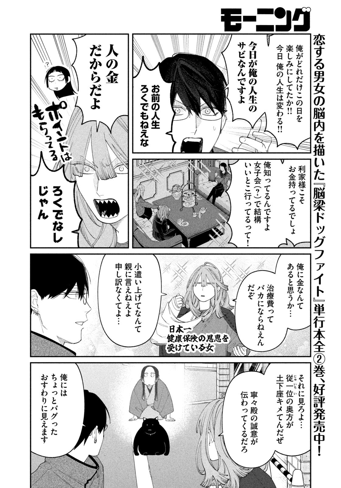 Oda-chan to Akechi-kun Chapter 66 10ページ