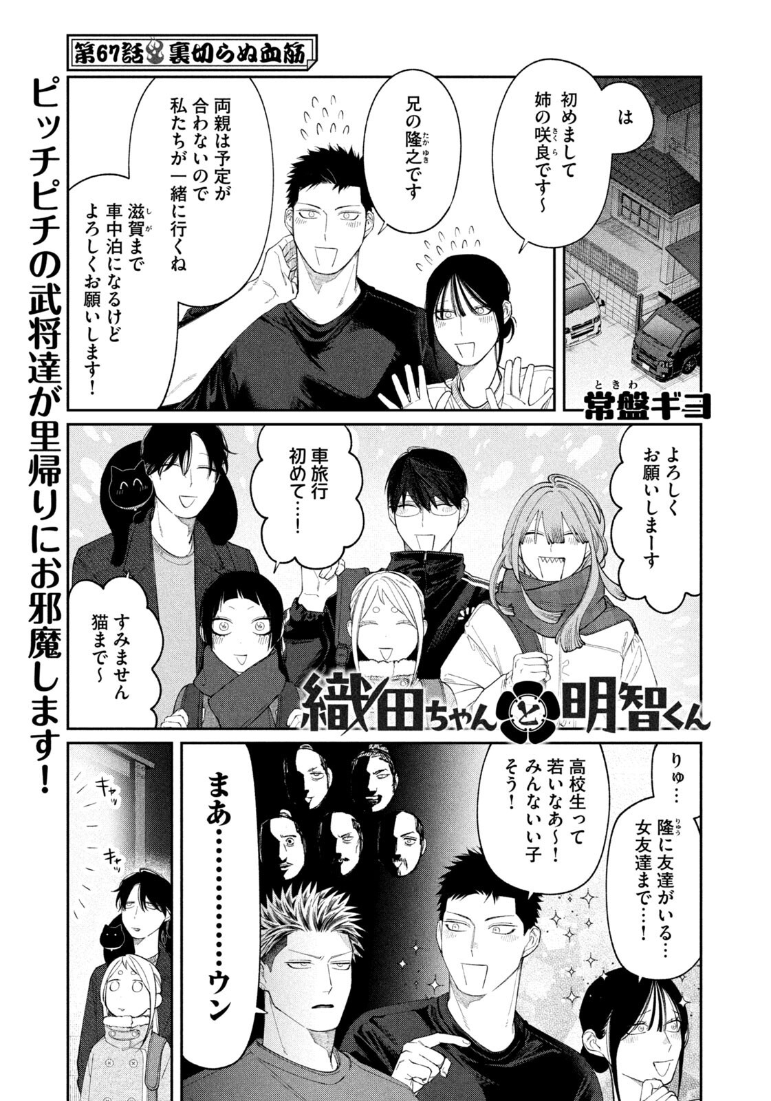 Oda-chan to Akechi-kun Chapter 67 1ページ