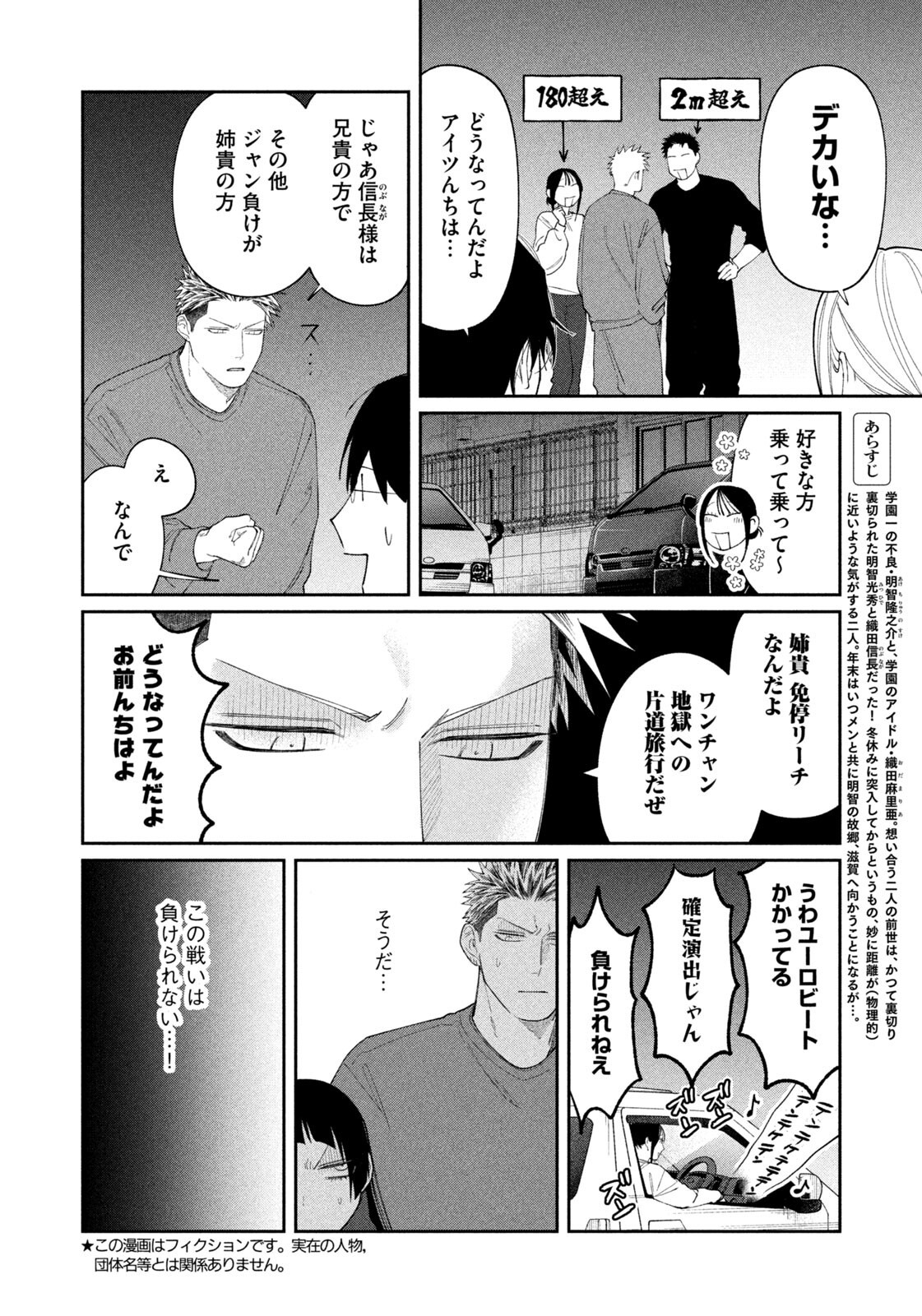 Oda-chan to Akechi-kun Chapter 67 2ページ