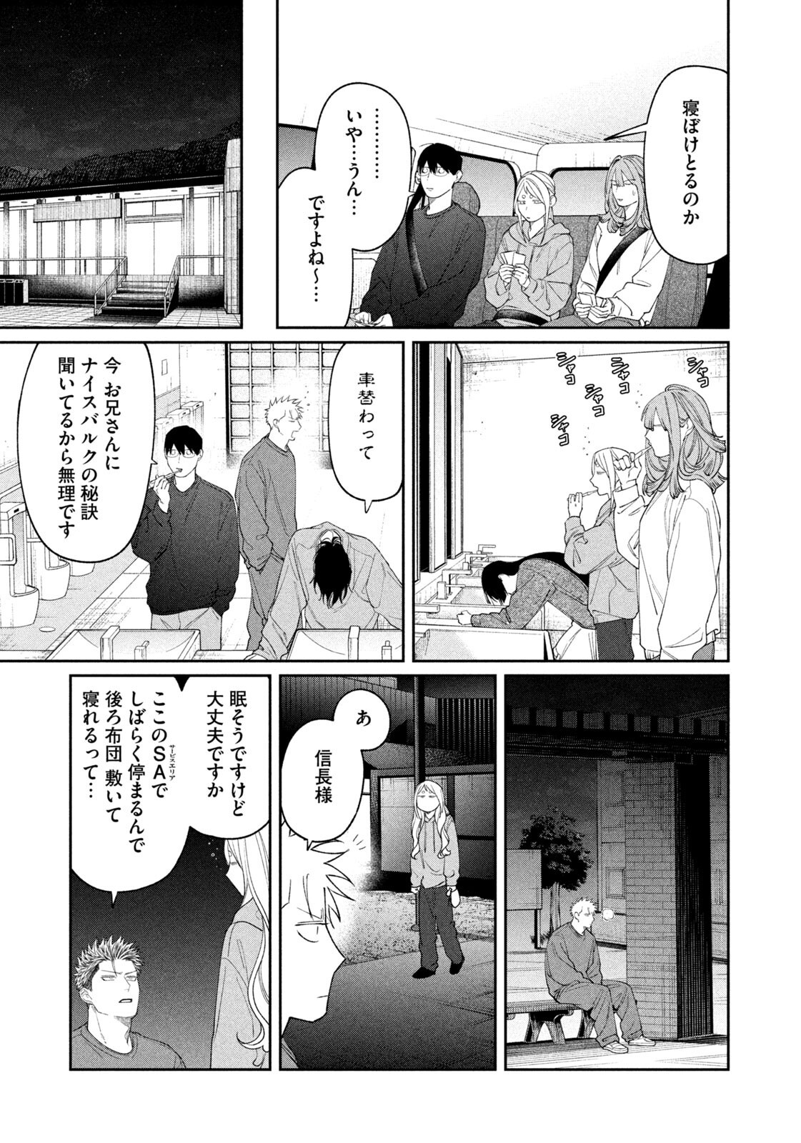 Oda-chan to Akechi-kun Chapter 67 11ページ