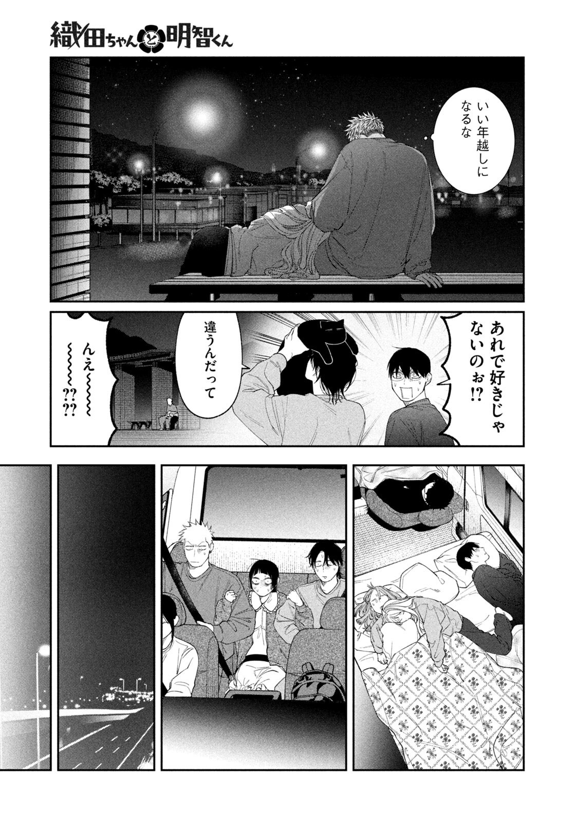 Oda-chan to Akechi-kun Chapter 67 13ページ