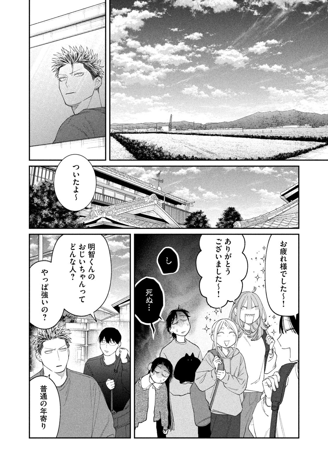 Oda-chan to Akechi-kun Chapter 67 14ページ
