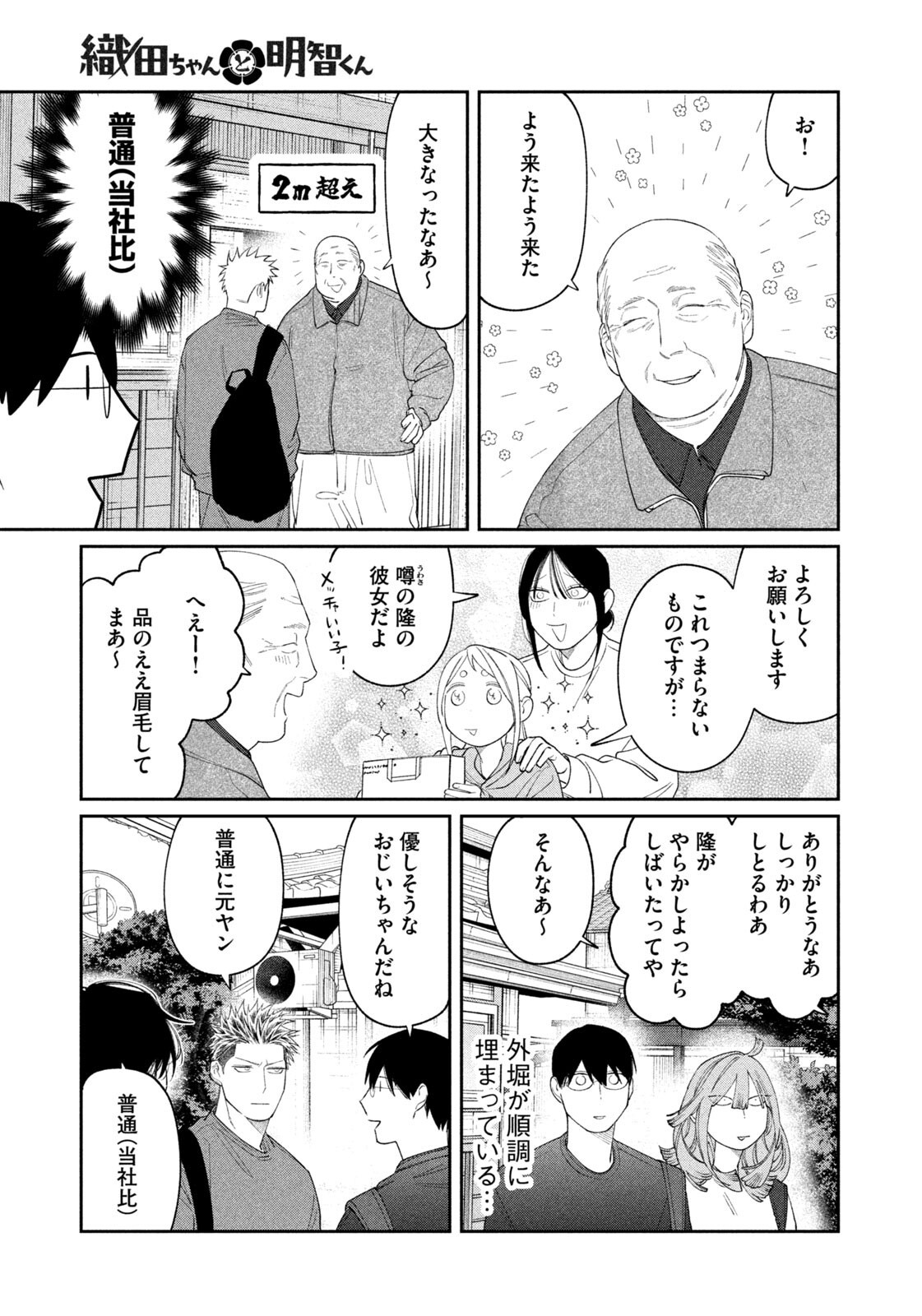 Oda-chan to Akechi-kun Chapter 67 15ページ