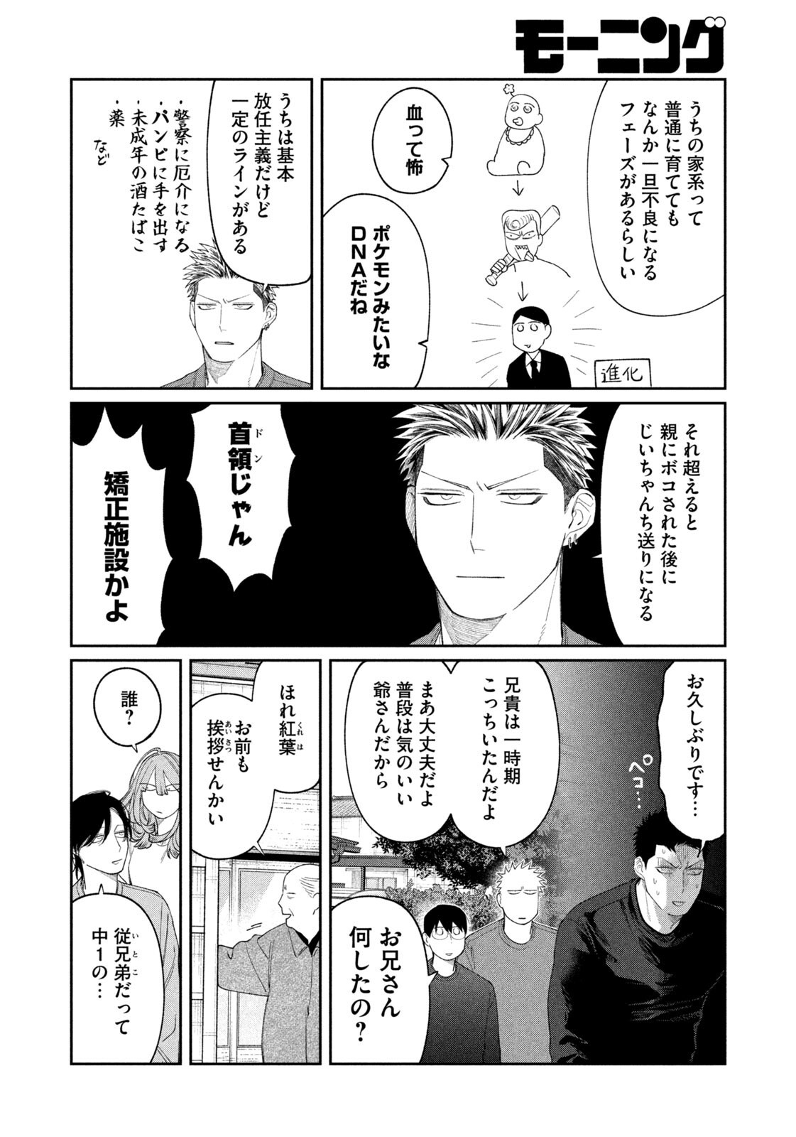 Oda-chan to Akechi-kun Chapter 67 16ページ