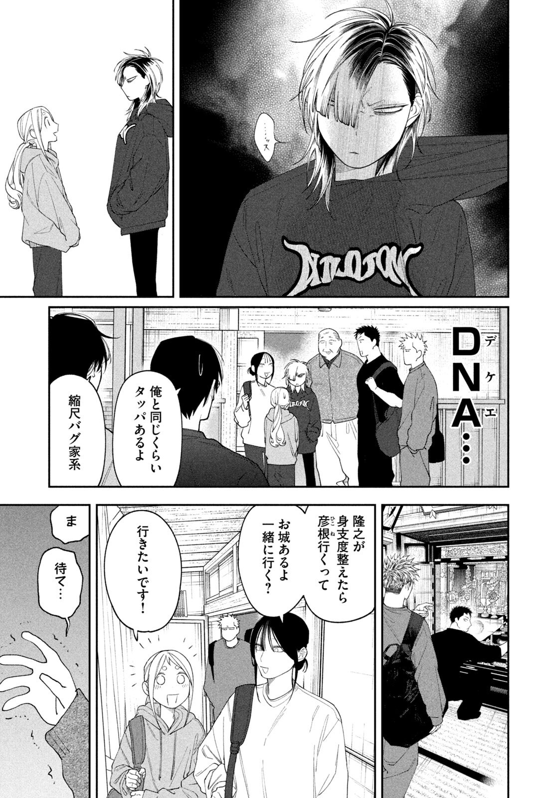 Oda-chan to Akechi-kun Chapter 67 17ページ