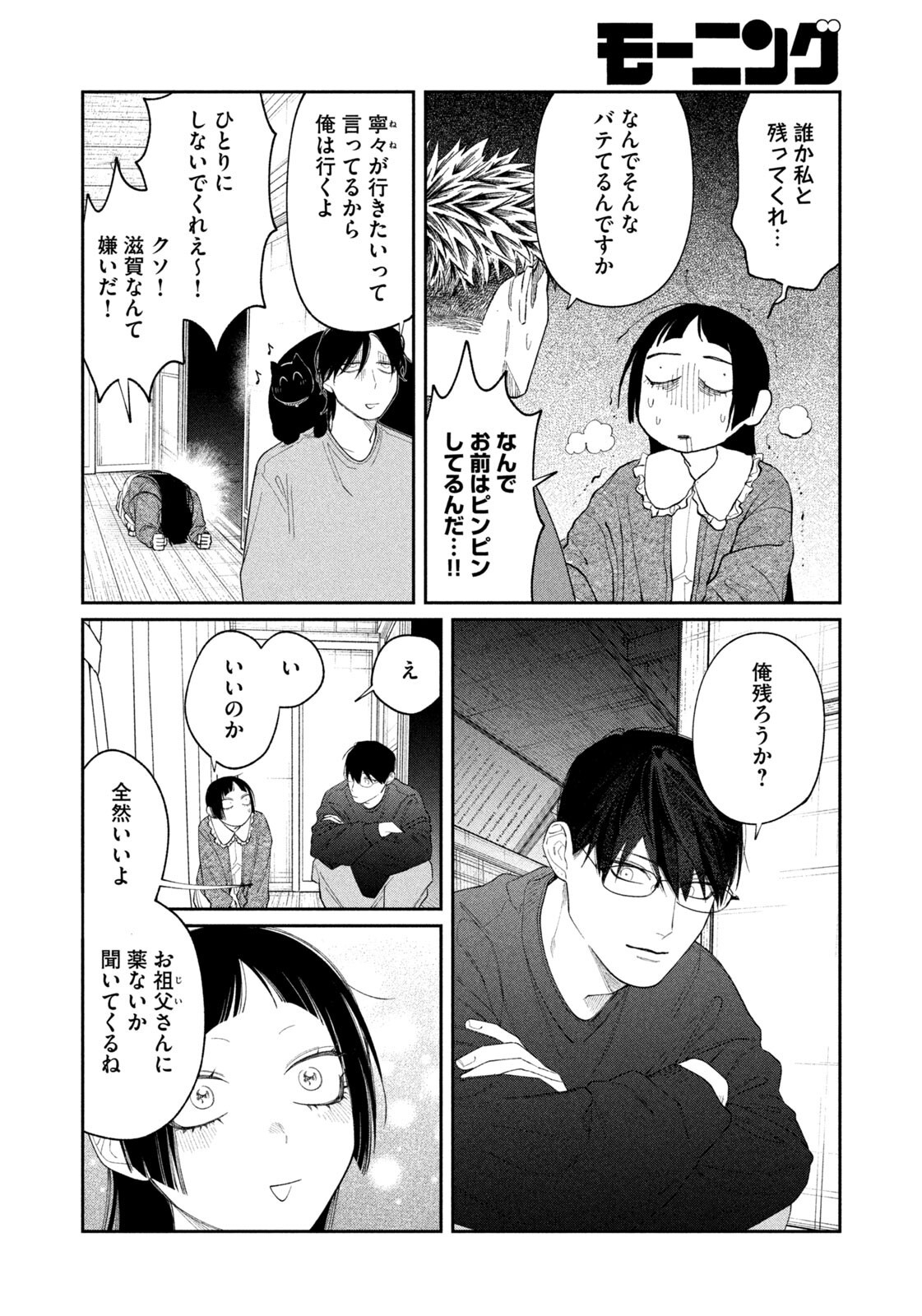 Oda-chan to Akechi-kun Chapter 67 18ページ
