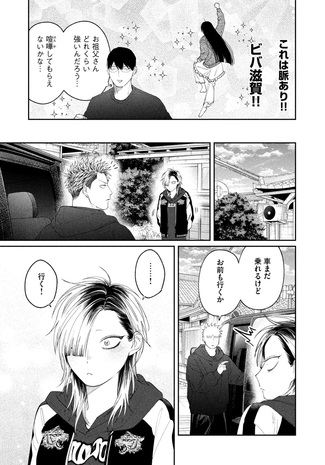 Oda-chan to Akechi-kun Chapter 67 19ページ