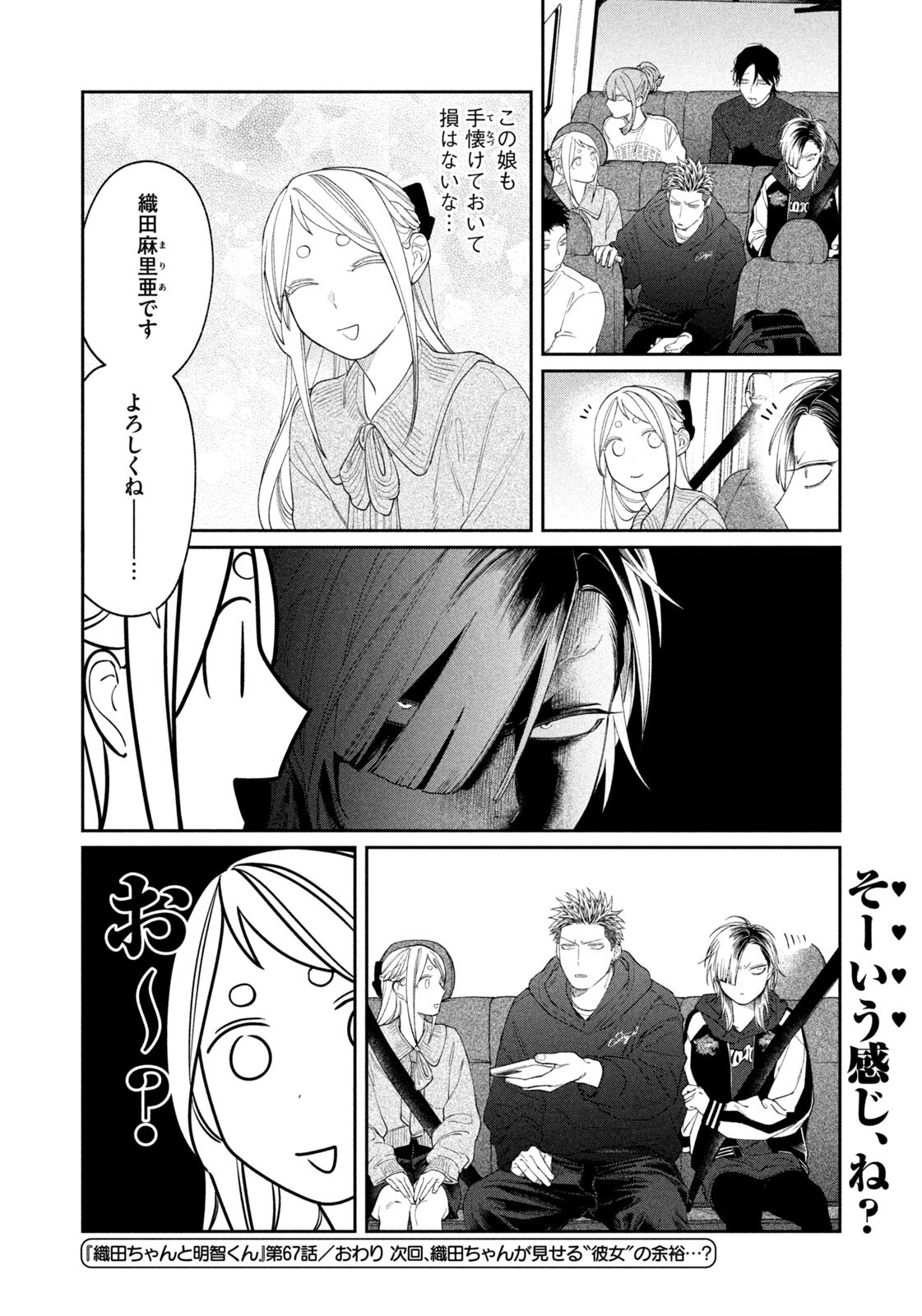Oda-chan to Akechi-kun Chapter 67 20ページ