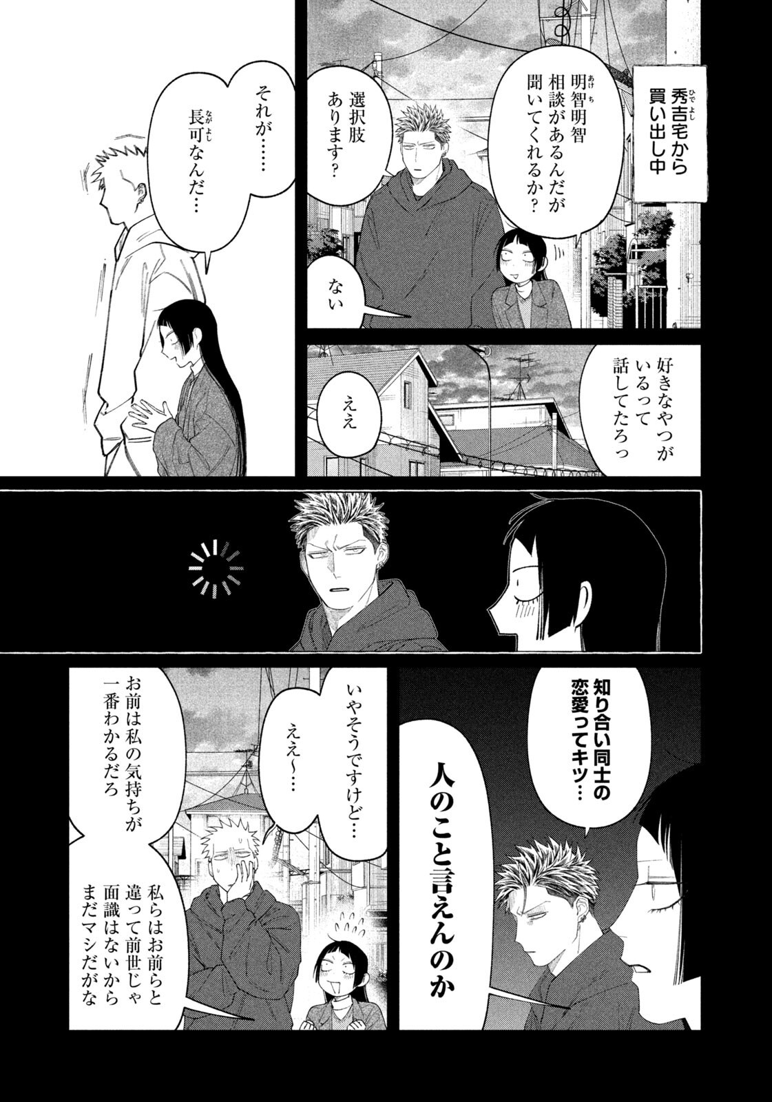 Oda-chan to Akechi-kun Chapter 67 3ページ