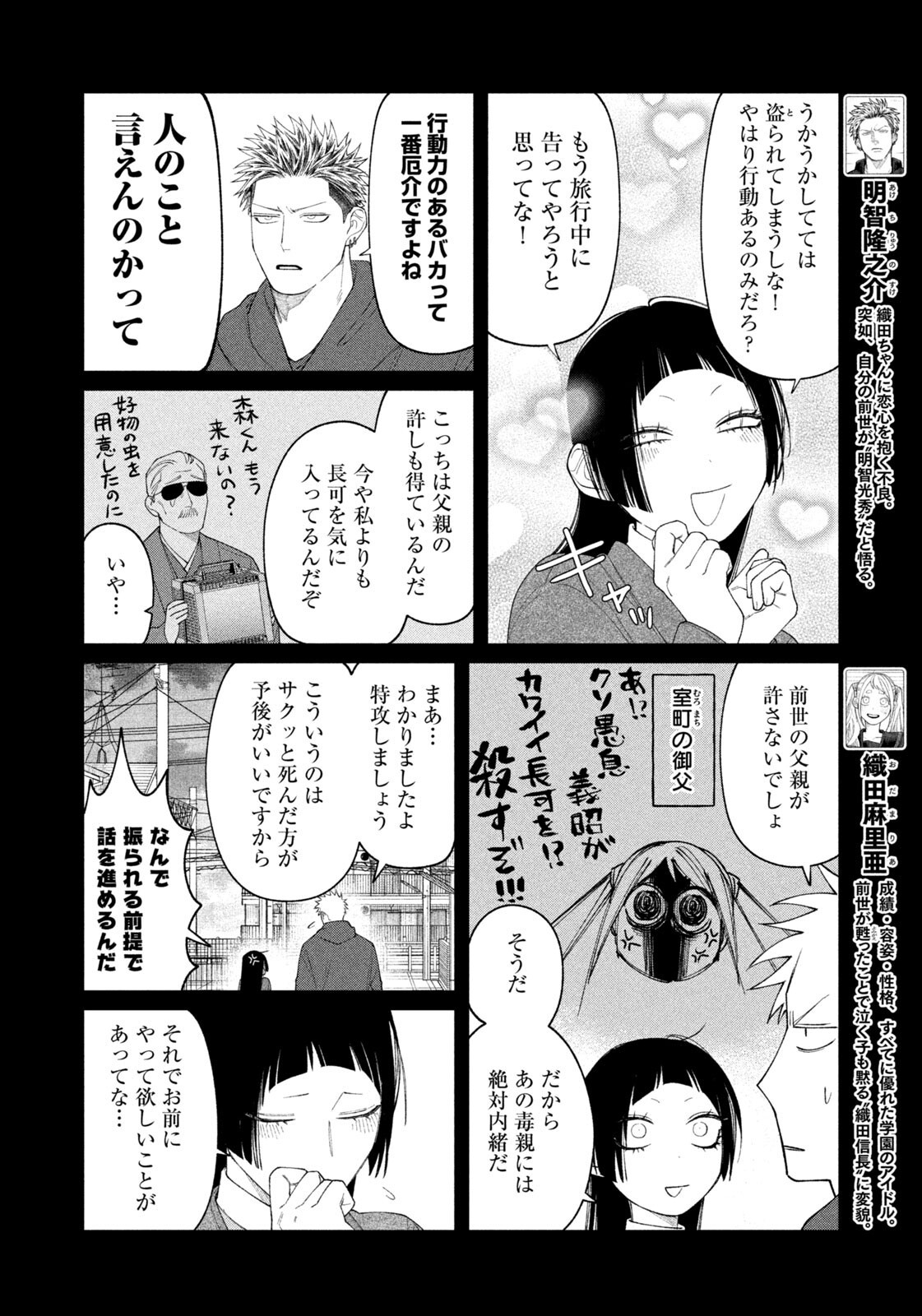 Oda-chan to Akechi-kun Chapter 67 4ページ
