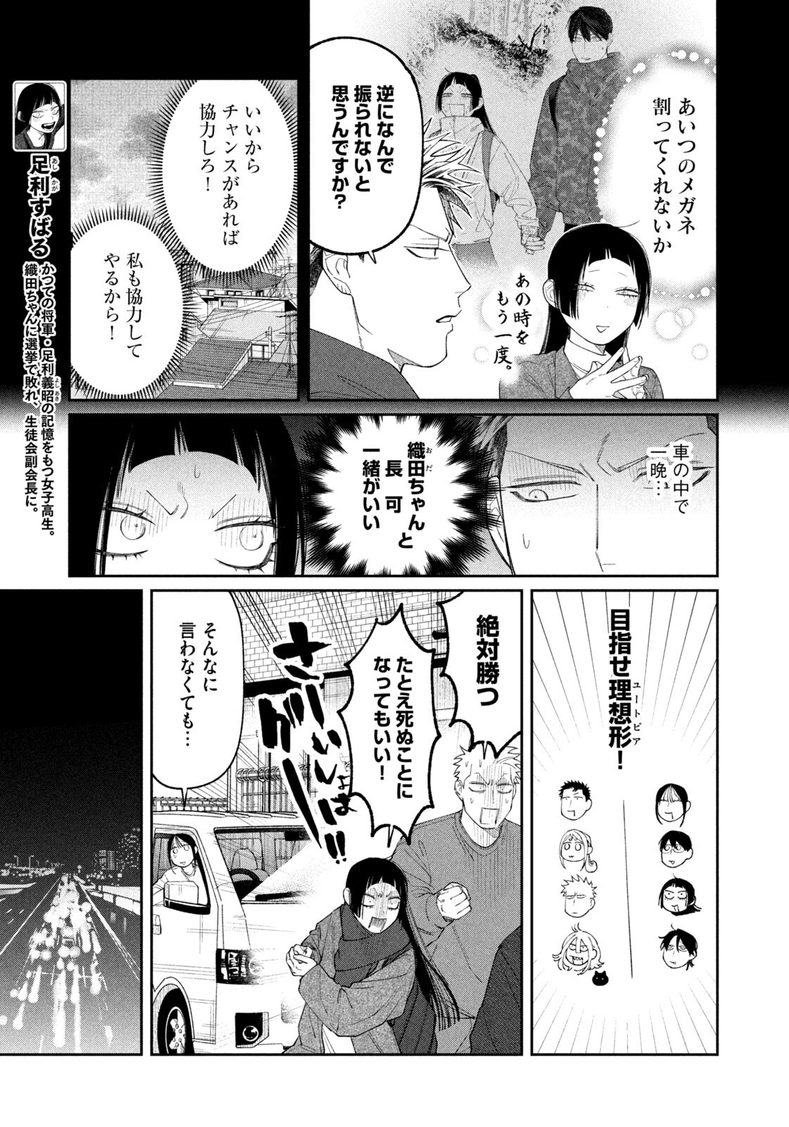 Oda-chan to Akechi-kun Chapter 67 5ページ