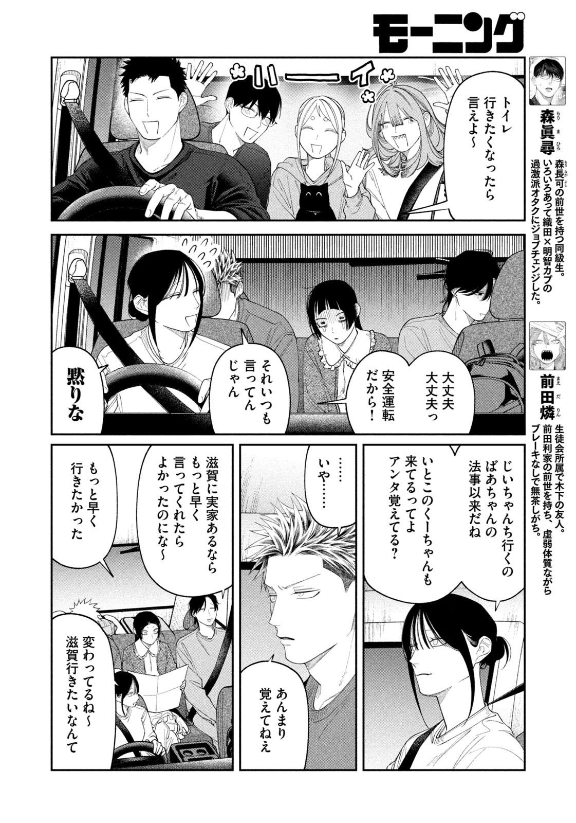 Oda-chan to Akechi-kun Chapter 67 6ページ
