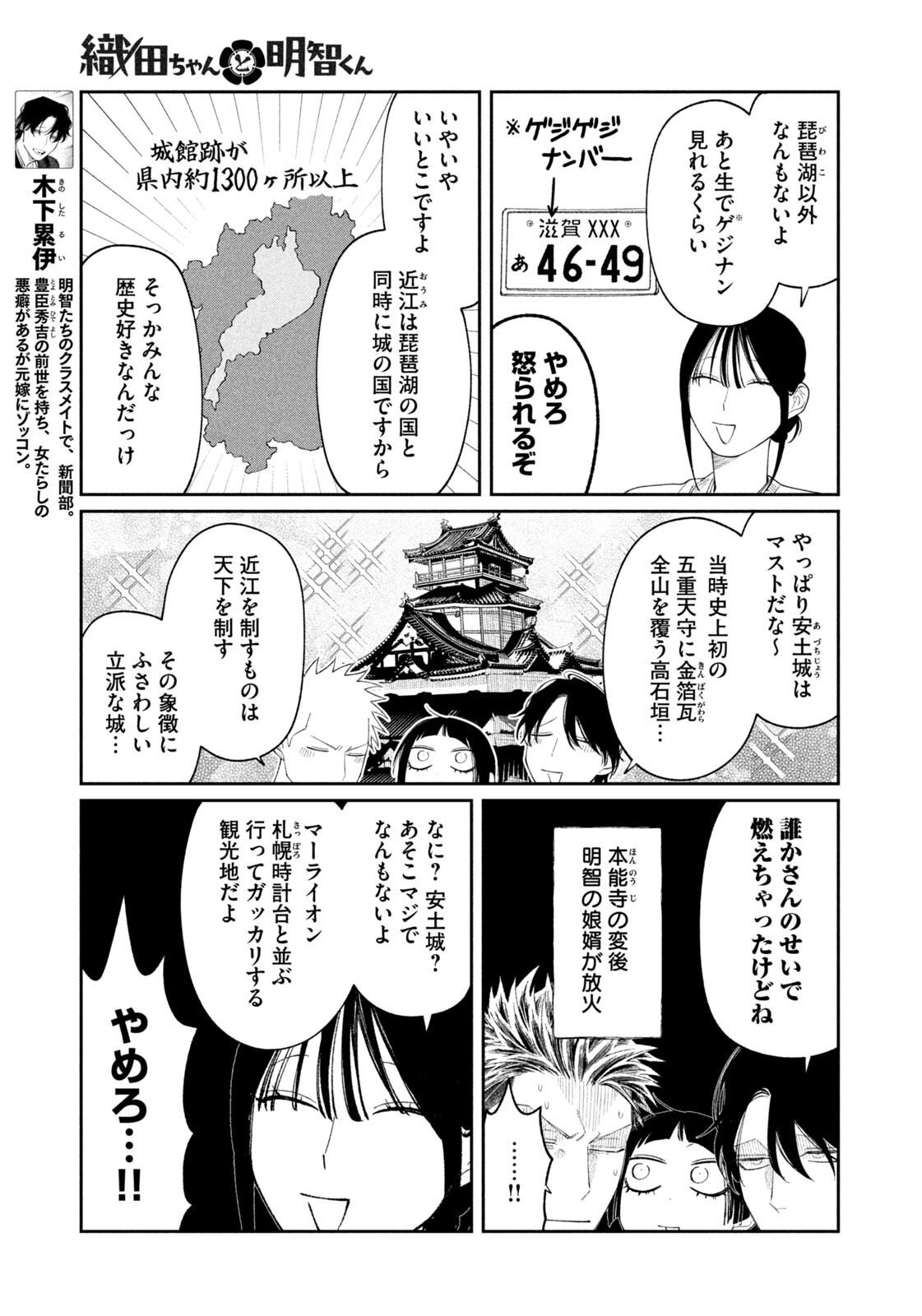 Oda-chan to Akechi-kun Chapter 67 7ページ