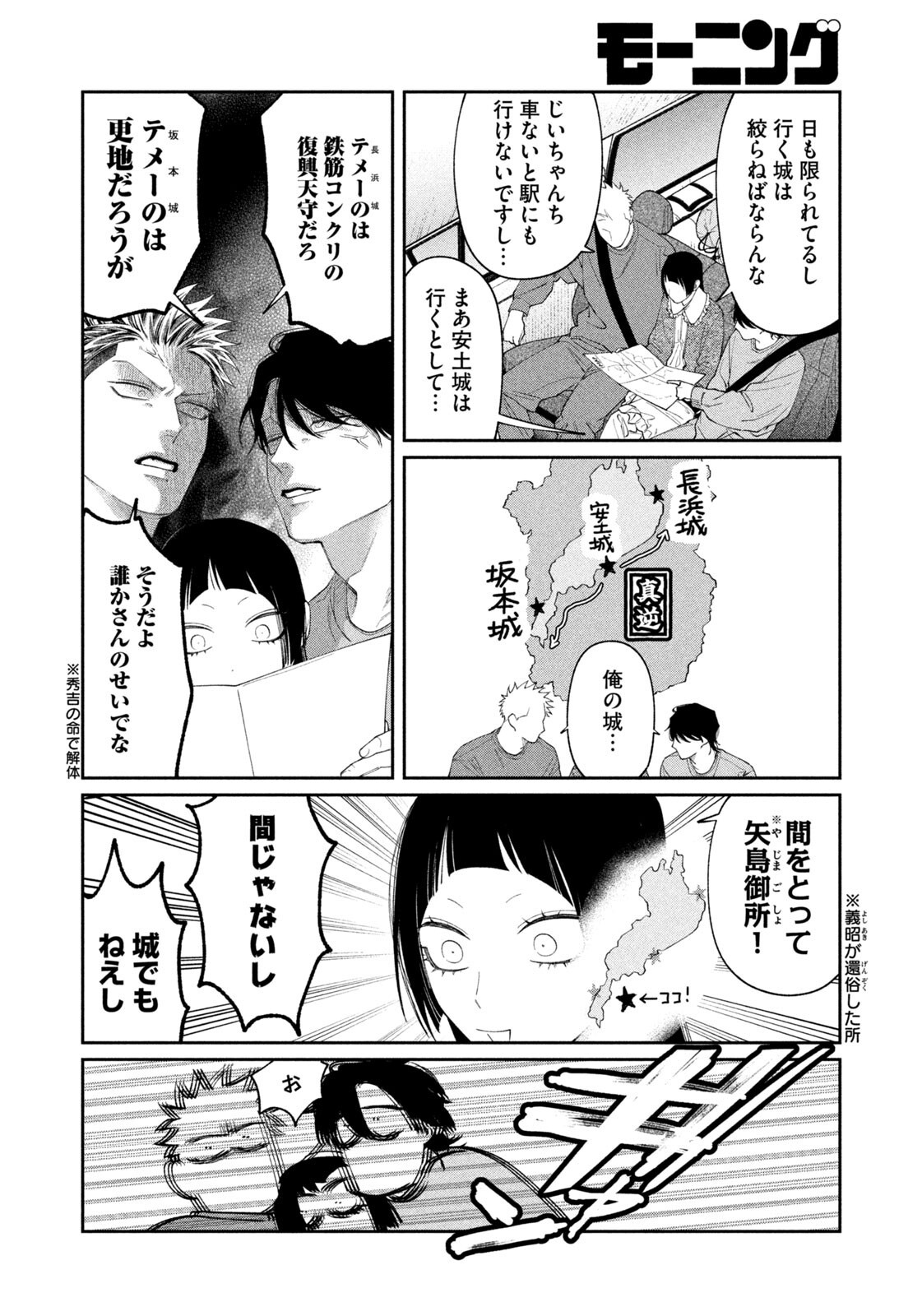 Oda-chan to Akechi-kun Chapter 67 8ページ