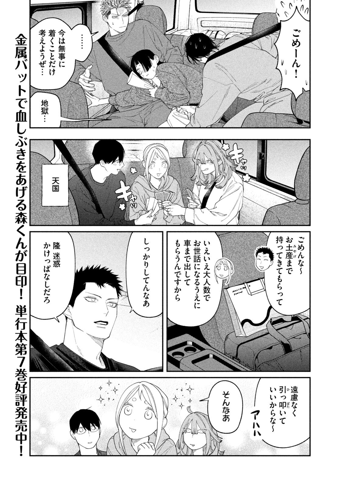 Oda-chan to Akechi-kun Chapter 67 9ページ