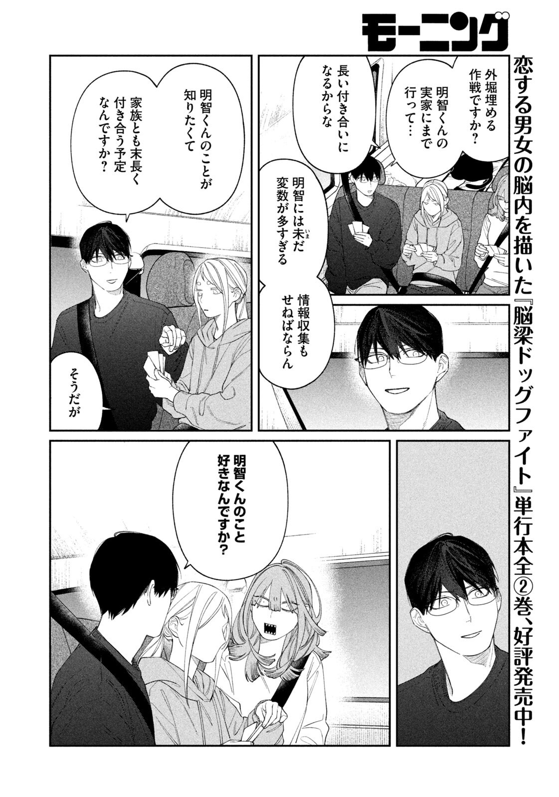 Oda-chan to Akechi-kun Chapter 67 10ページ